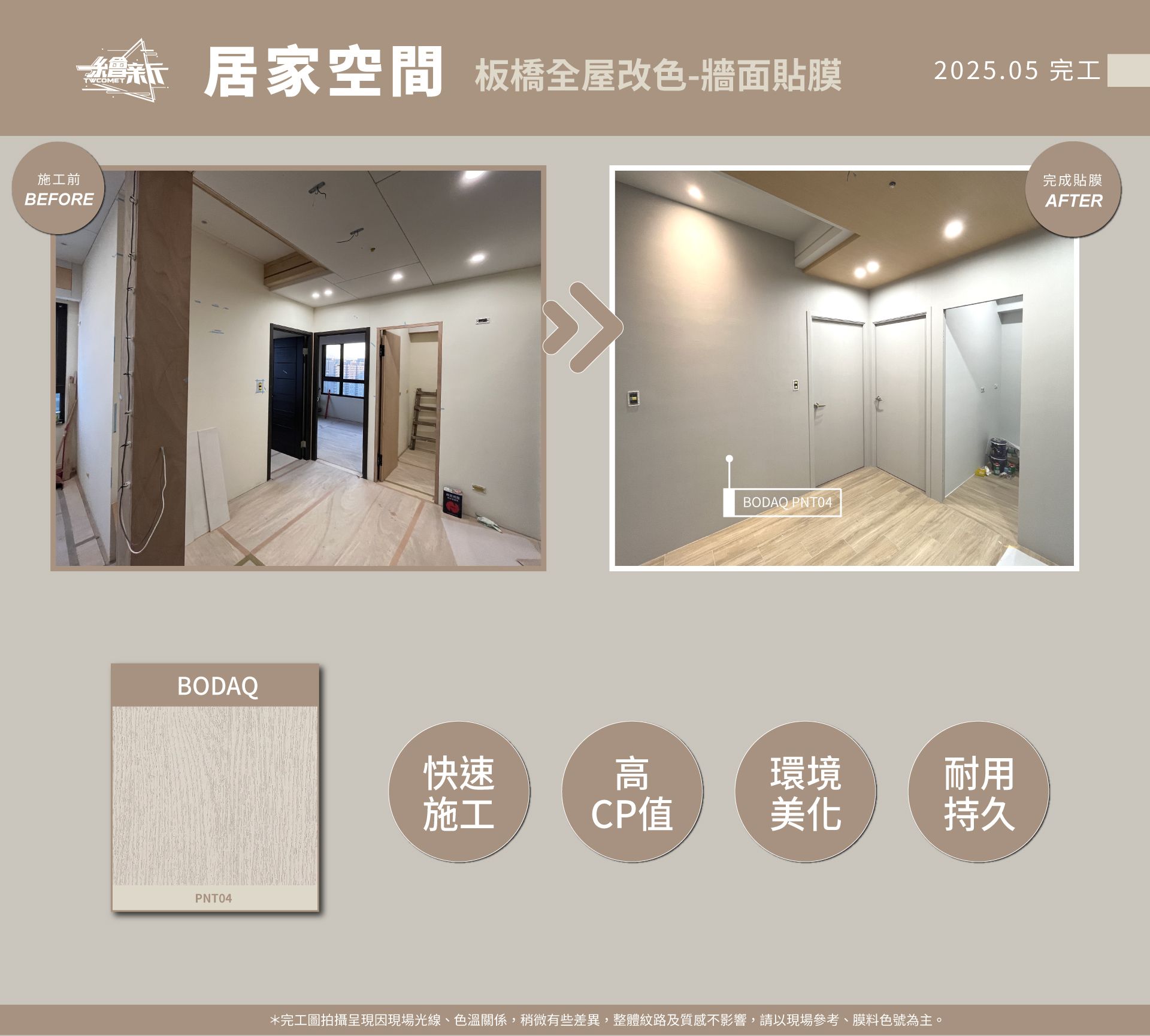 20250506-勝輝建設林先生自用宅-板橋-BODAQ-PNT04-BODAQ-SPW66官網1.jpg