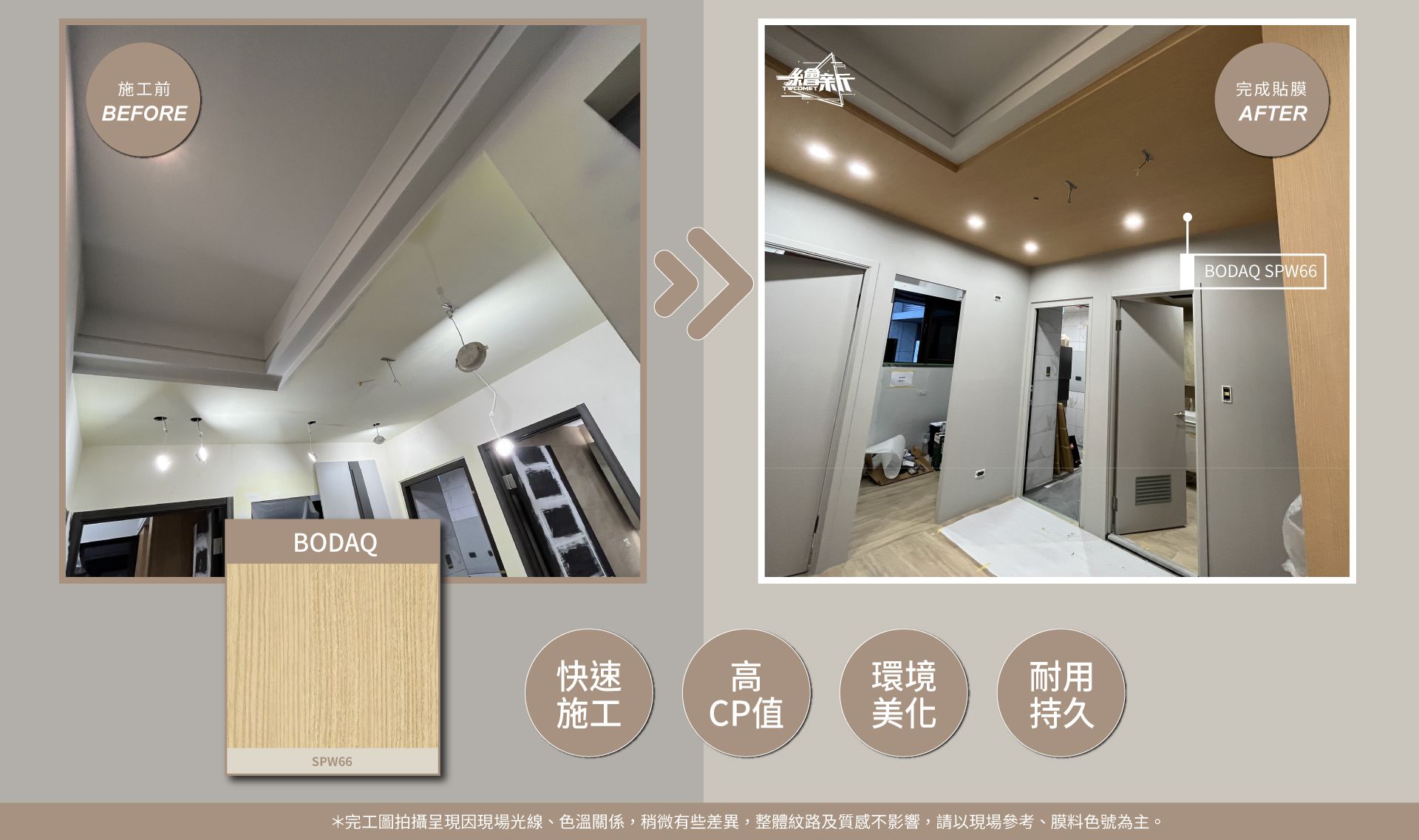 20250506-勝輝建設林先生自用宅-板橋-BODAQ-PNT04-BODAQ-SPW66官網2.jpg