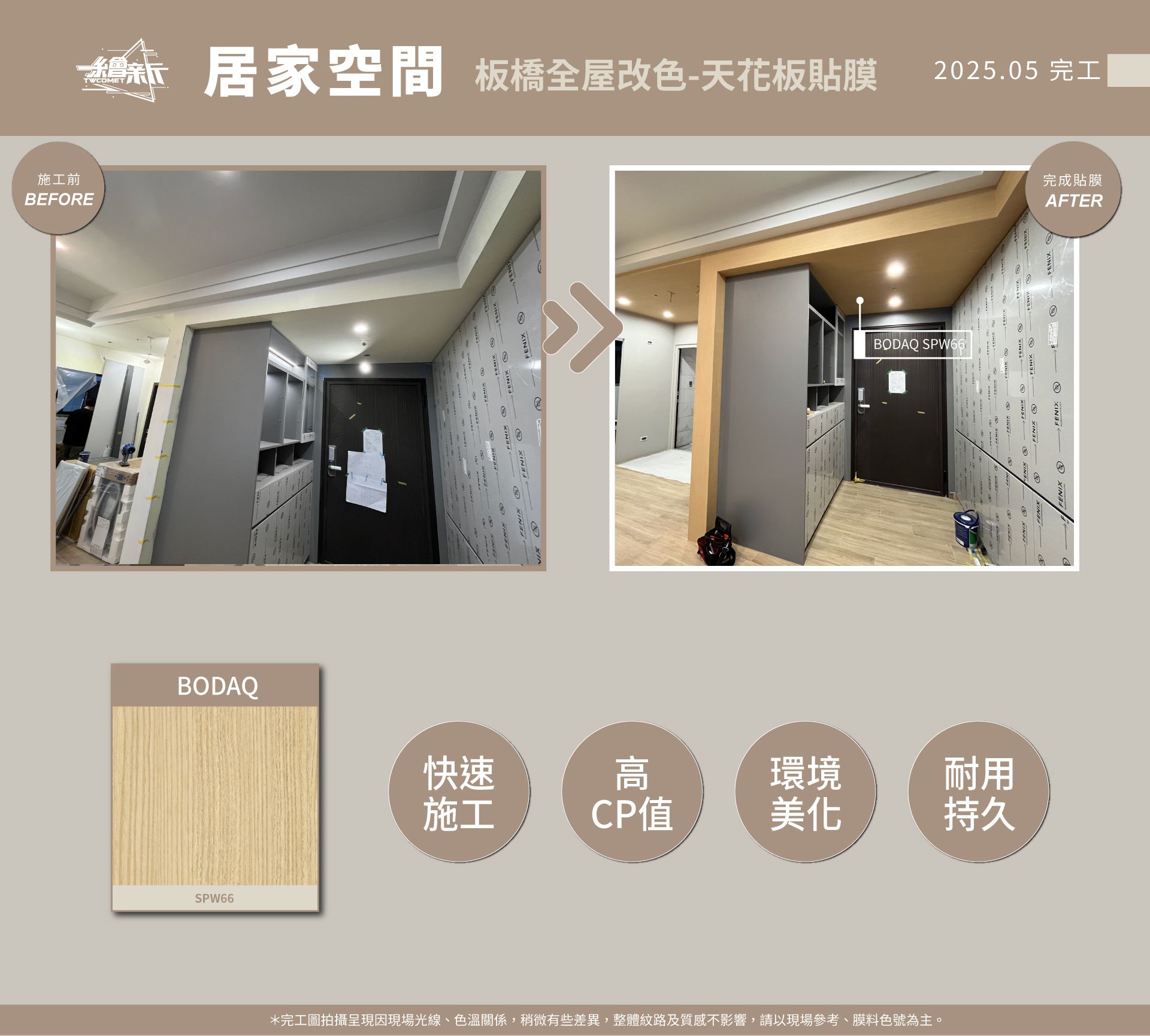 20250506-勝輝建設林先生自用宅-板橋-BODAQ-PNT04-BODAQ-SPW66官網1.jpg