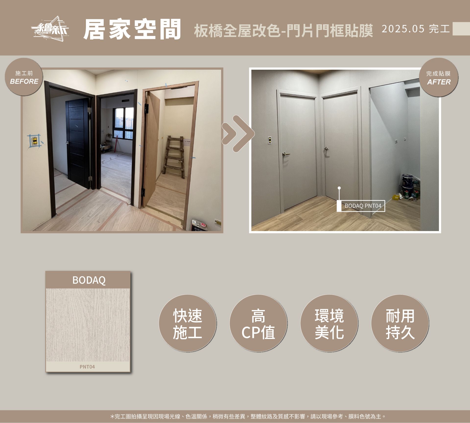20250506-勝輝建設林先生自用宅-板橋-BODAQ-PNT04-BODAQ-SPW66官網1.jpg