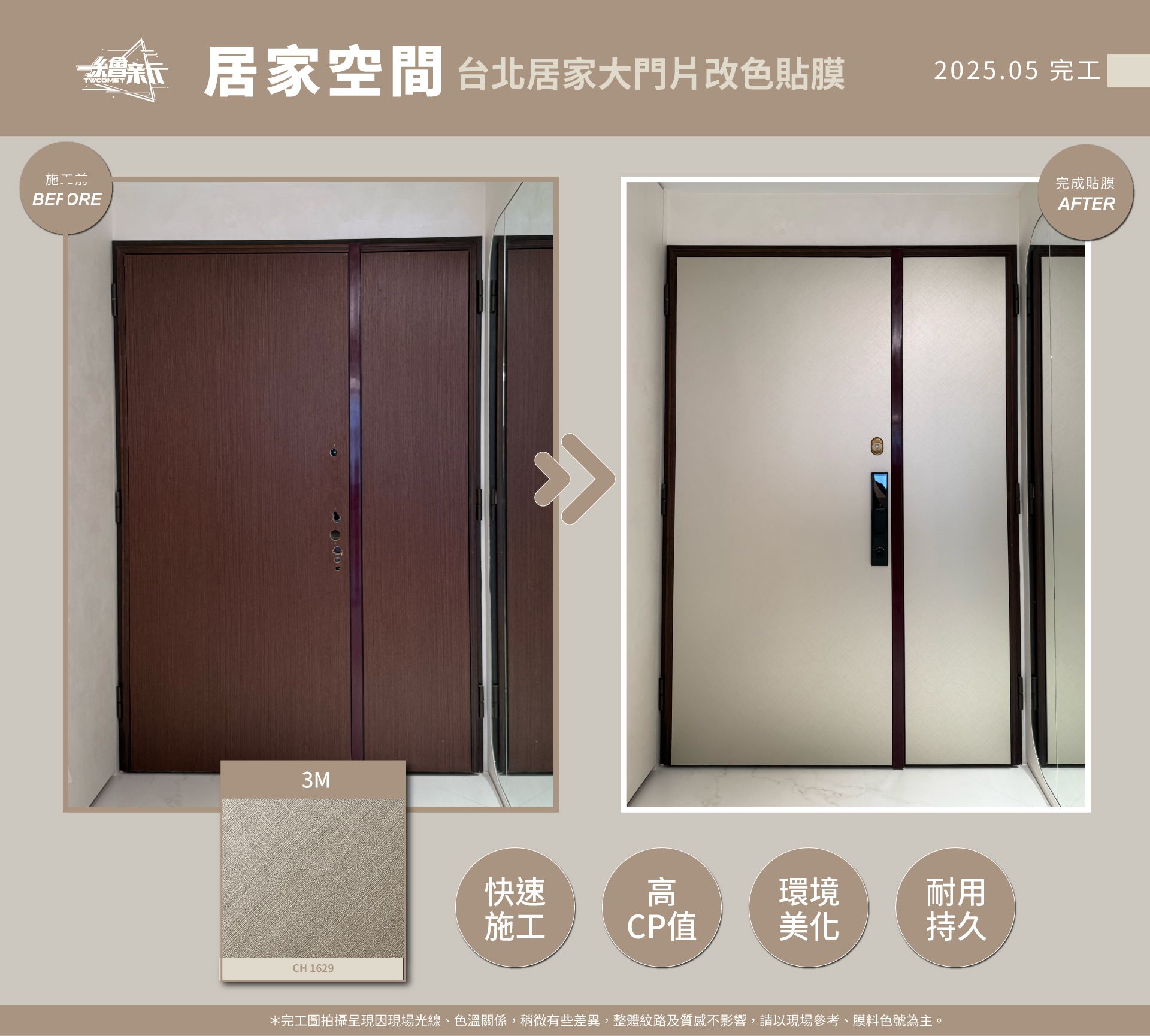 20250502-卓悅室內設計-台北-居家大門-3M-CH-1629官網1.jpg