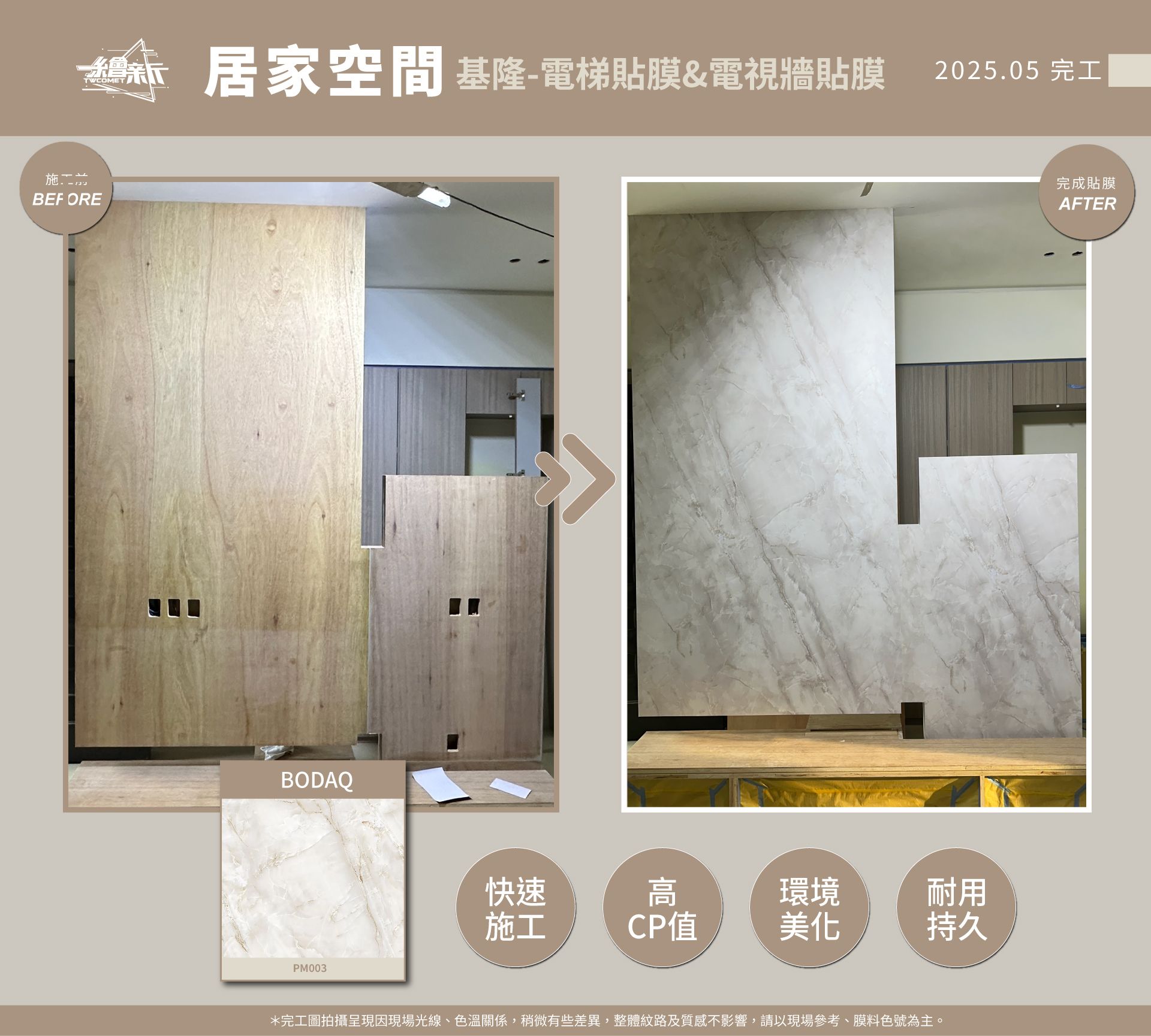 20250508-弎島設計-基隆-電梯&電視牆-BODAQ-AA808(RM009)-&-BODAQ-PM003官網1.jpg