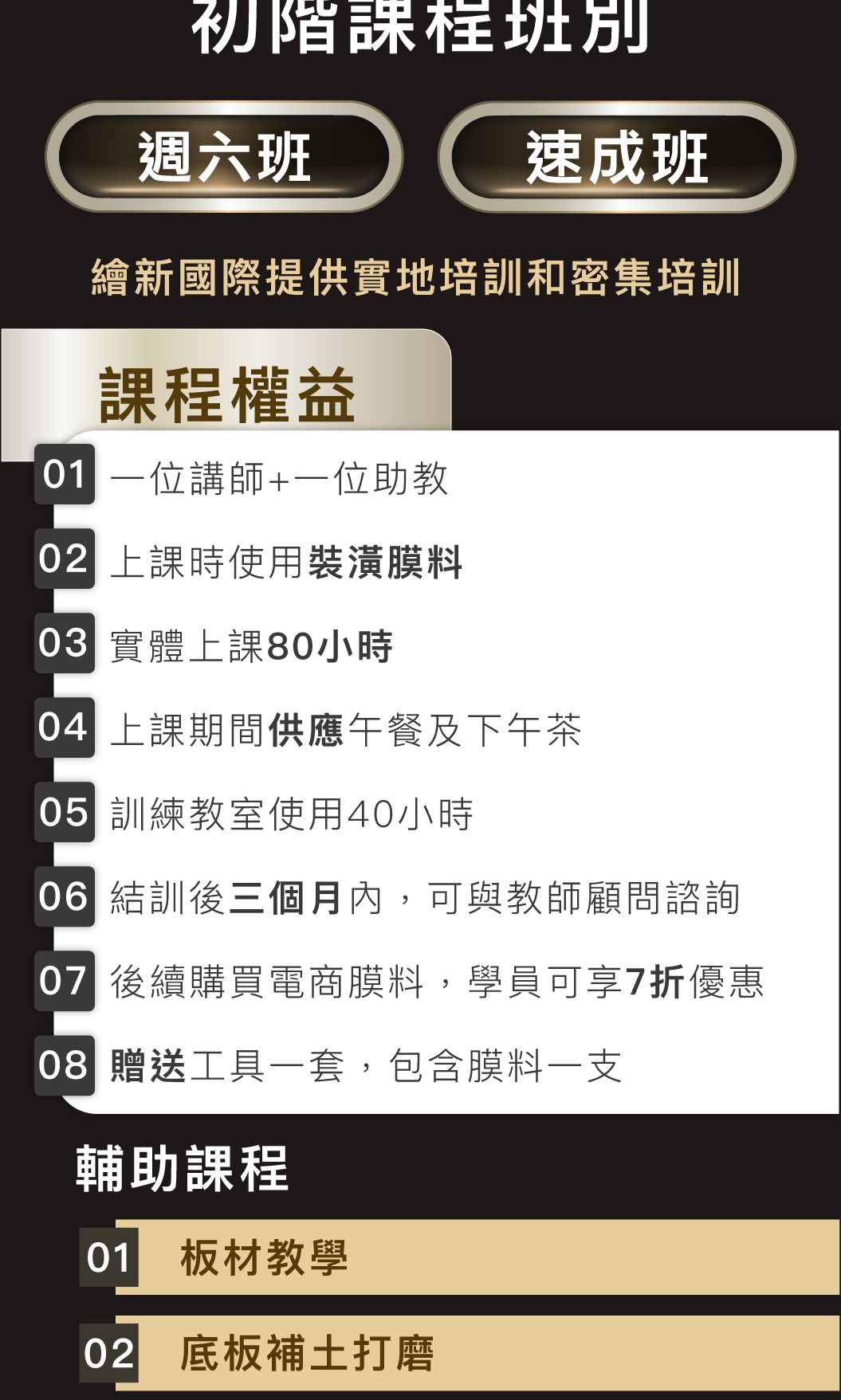 繪新國際-台灣裝潢膜學院網頁2_08.jpg