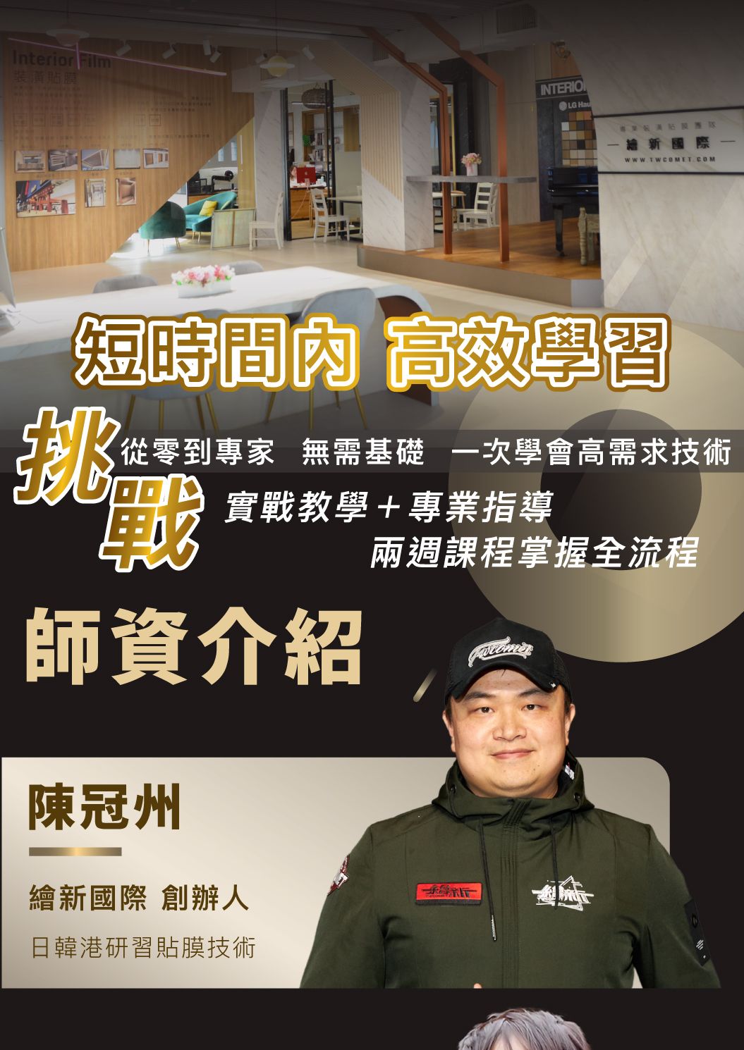 繪新國際-台灣裝潢膜學院網頁2_05.jpg