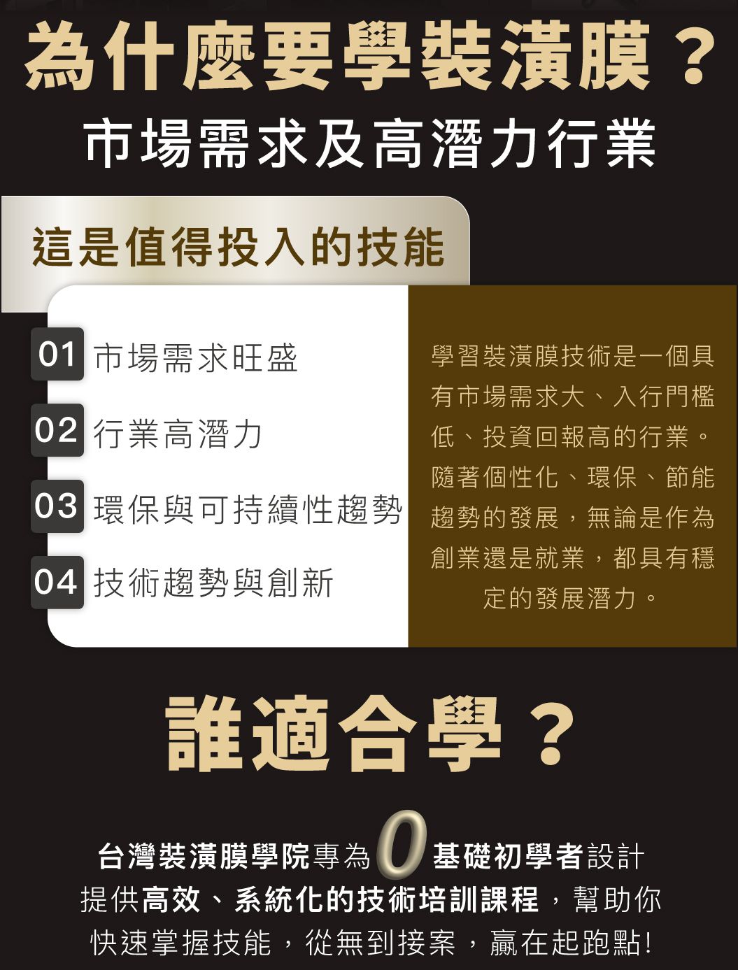 繪新國際-台灣裝潢膜學院網頁2_02.jpg