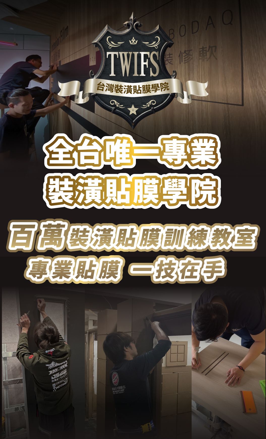 繪新國際-台灣裝潢膜學院網頁2_01.jpg