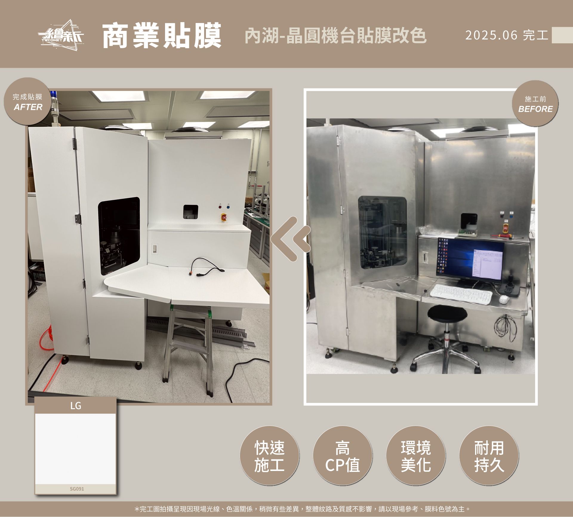 20250617-元利儀器-內湖-晶圓機台貼膜-LG-SG091官網1.jpg