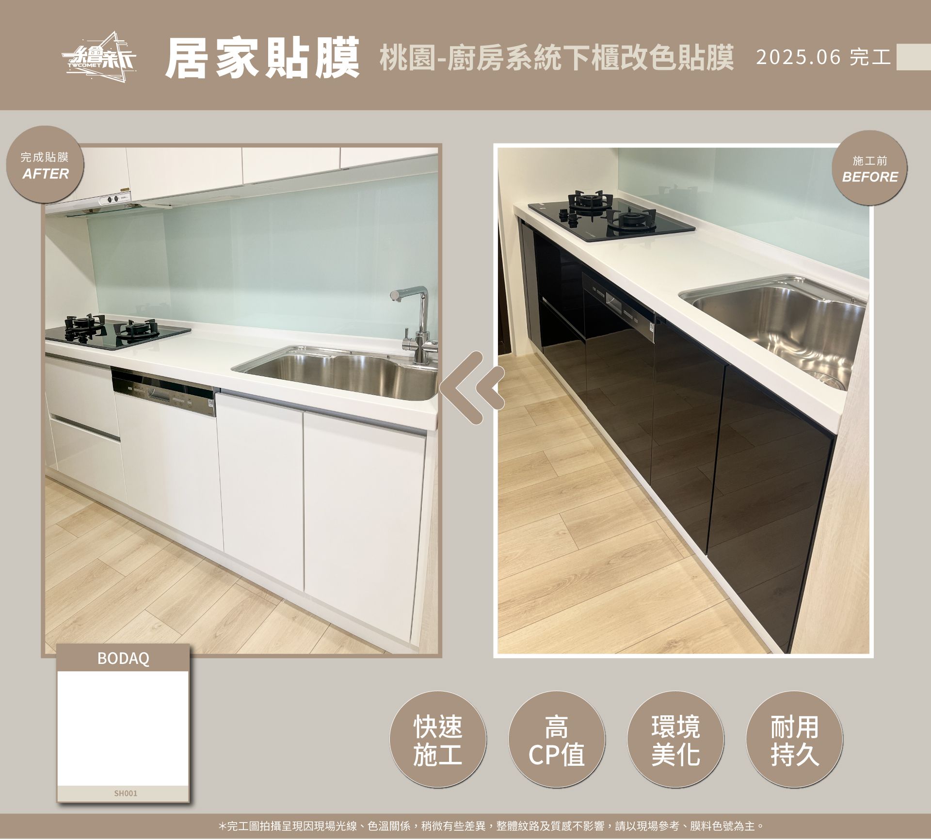 20250619-寓心室內裝修設計-桃園-廚房系統櫃下櫃-BODAQ-SH001官網1.jpg