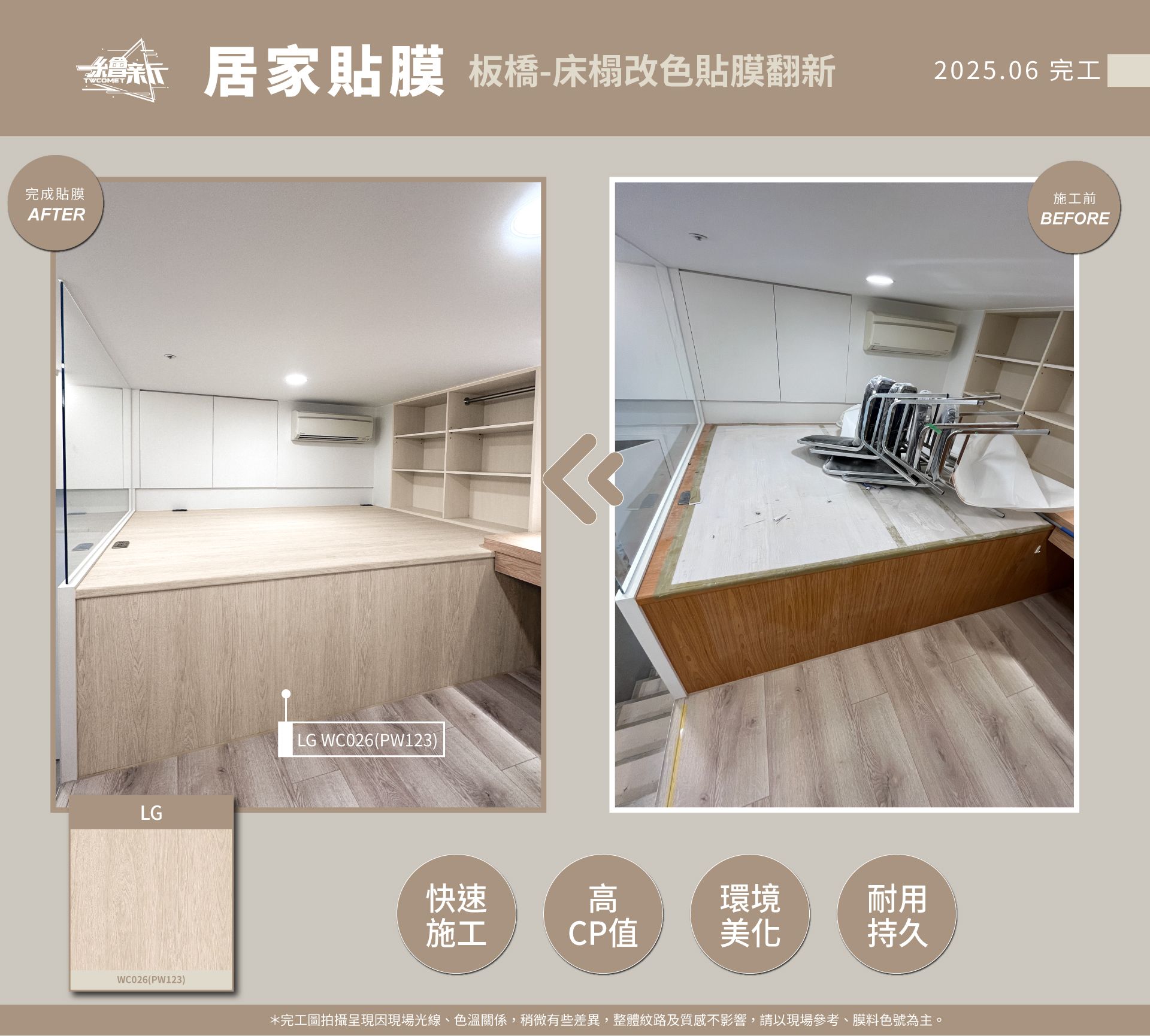 20250625-三商美福(新北集賢門市)-板橋-床榻-LG-WC026官網1.jpg