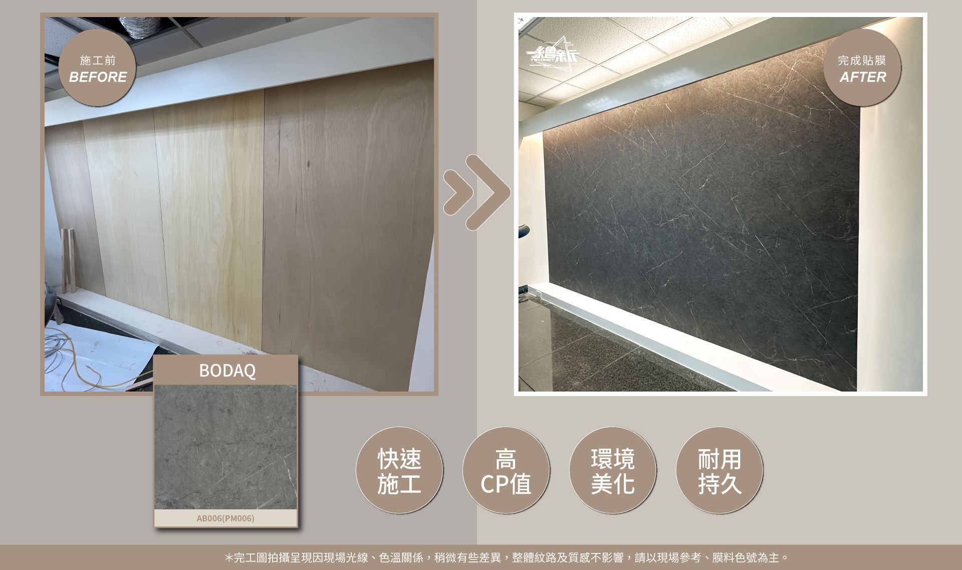 20250421-時捷國際室內裝修有-台北-商空入口牆-BODAQ-AB006(PM006)官網2.jpg