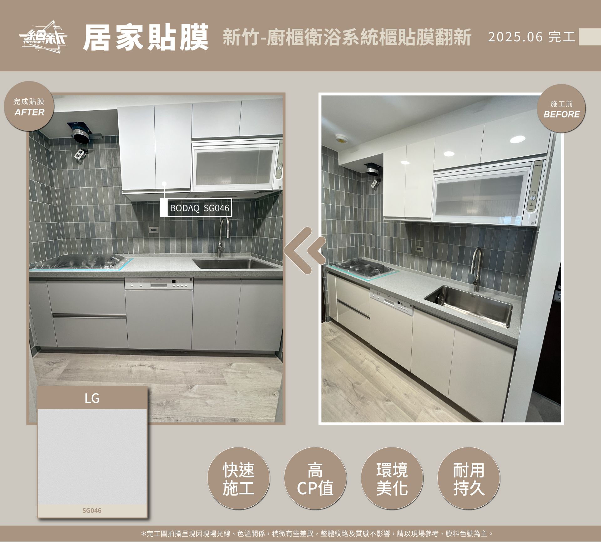 20250626-柴式好設計-新竹-廚房系統櫃&浴櫃&鏡櫃-LG-SG046官網1.jpg