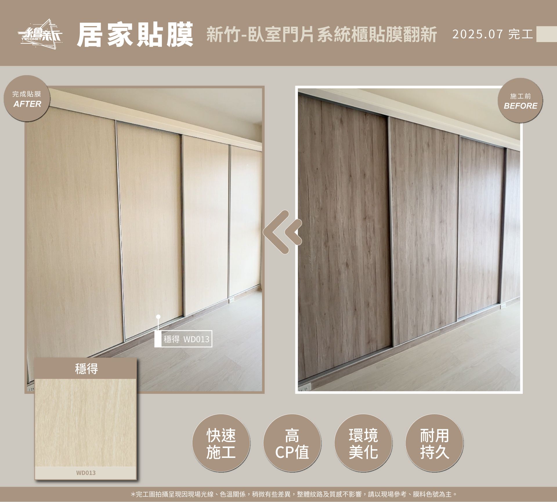 20250708-09歐禾空間設計有限公司-新竹(忠孝世紀)-臥室門片+櫃體-穩得--WD013-&-WD024官網1.jpg