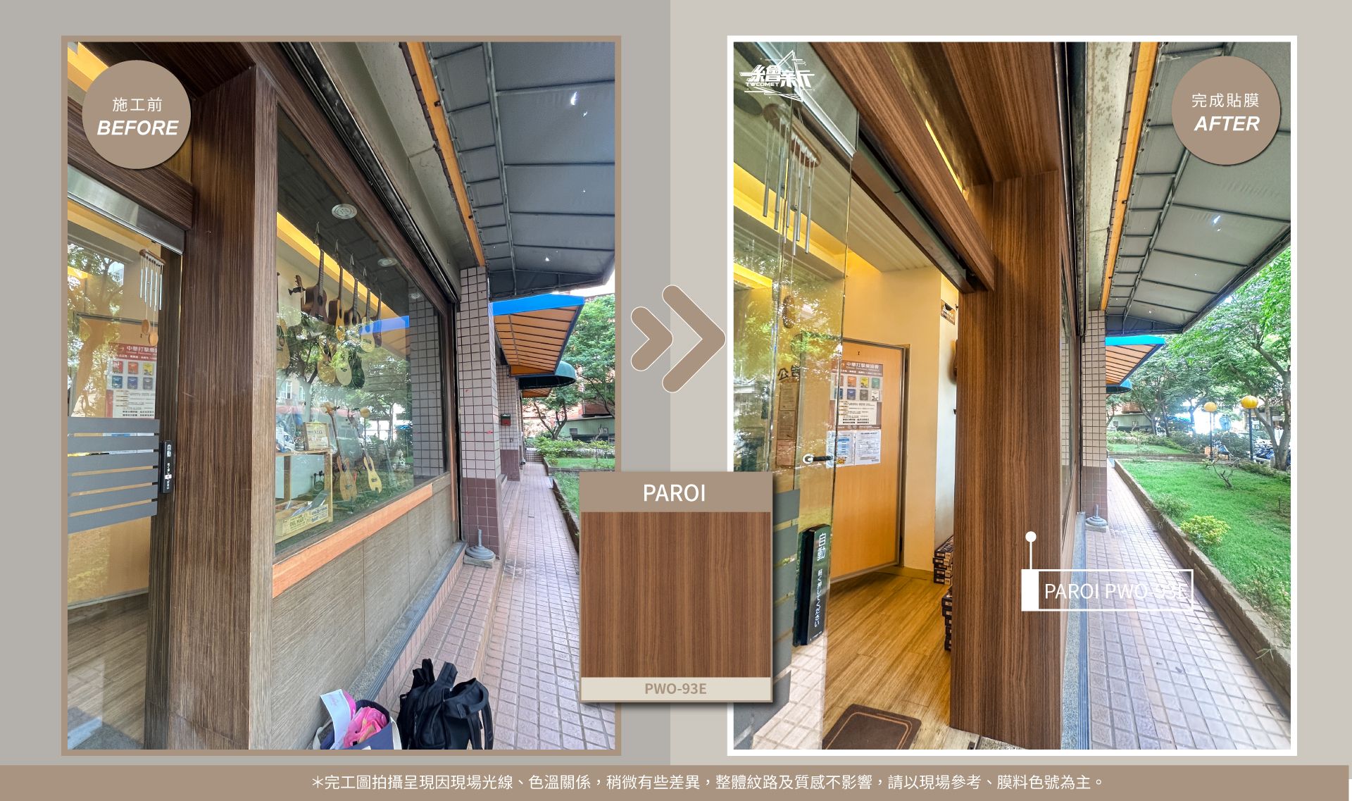 20250624-大築整合空間設計-八里-店面戶外門面木座-PAROI---PWO-93E官網3.jpg