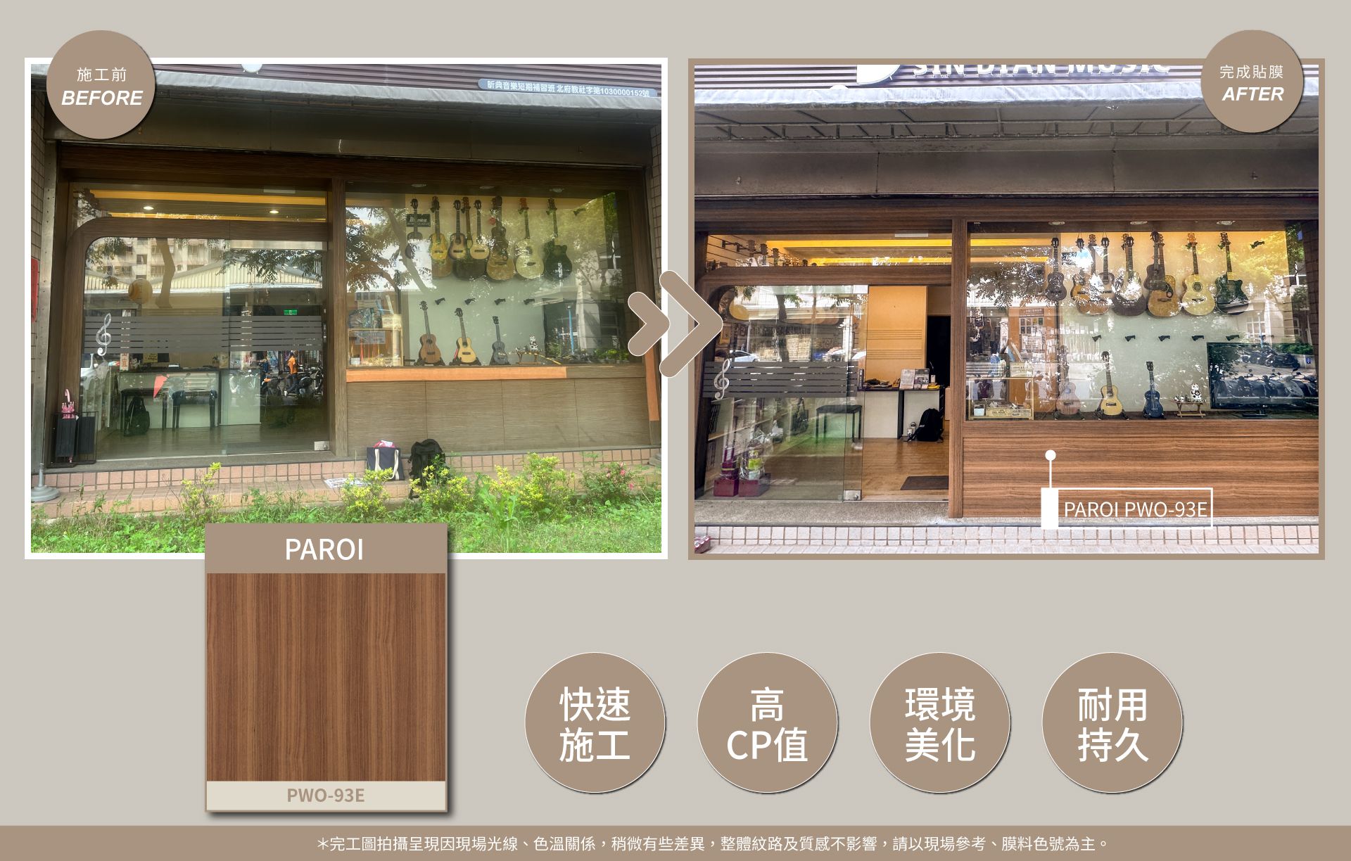 20250624-大築整合空間設計-八里-店面戶外門面木座-PAROI---PWO-93E官網2.jpg