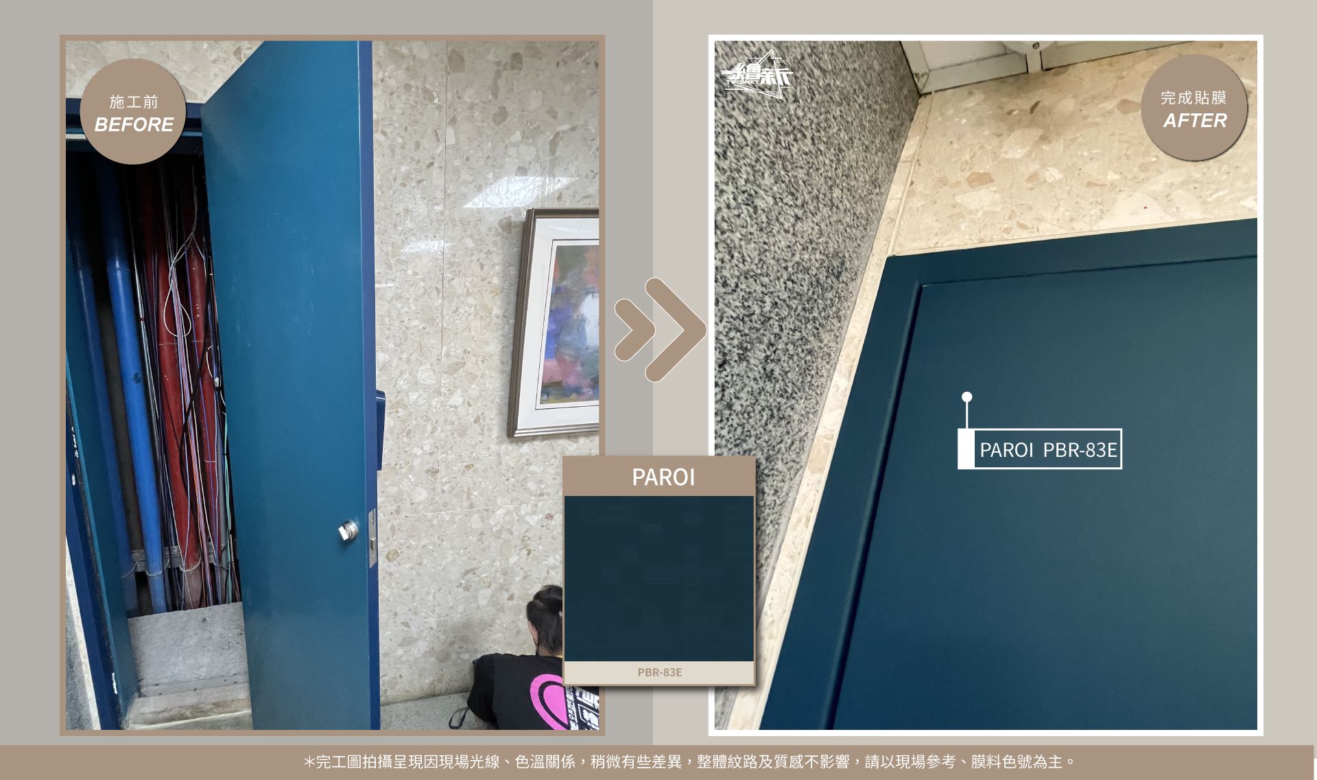 20240822-崴捷室內設計-內湖-PAROI--PBR831官網2.jpg