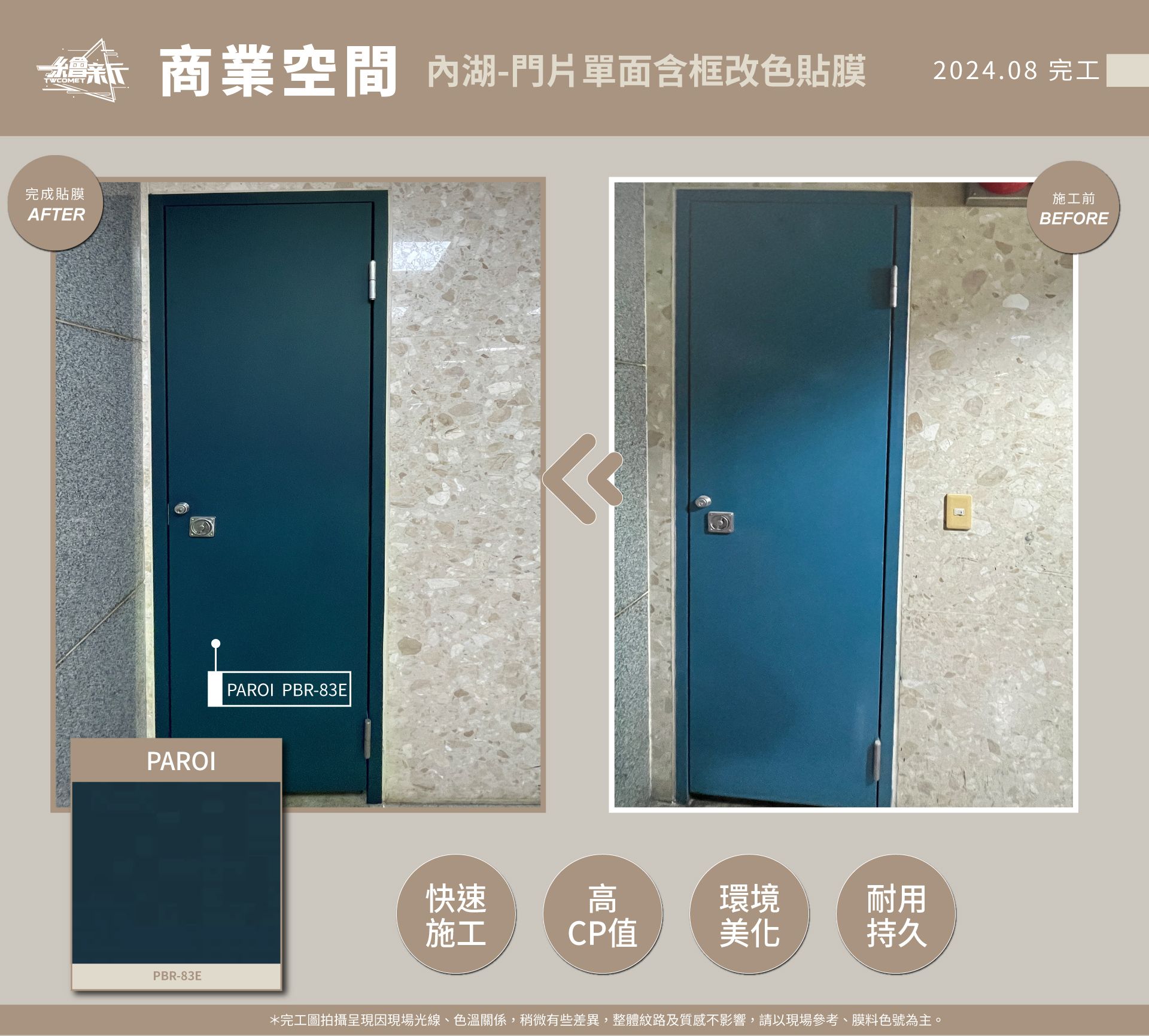 20240822-崴捷室內設計-內湖-PAROI--PBR831官網1.jpg