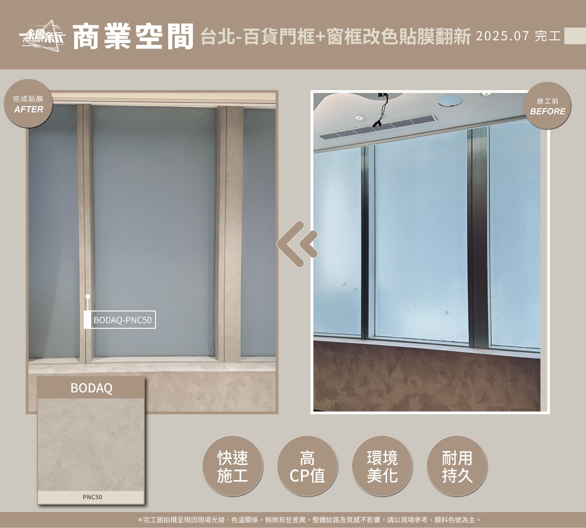 官網1-20250709-沃爾設計有限公司-台北(舊信義誠品店5樓)-門框+窗框-BODAQ-AA803(RM004)-&-BODAQ-PNC50(窗框客人自備料).jpg