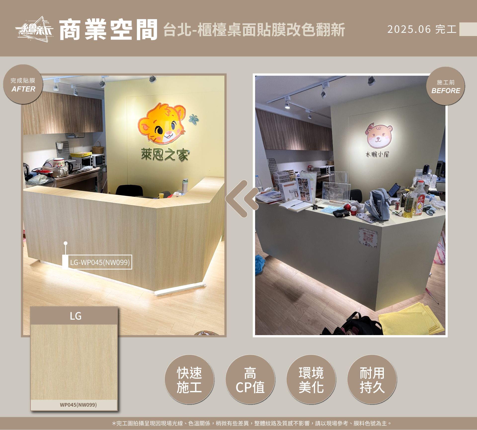 官網1-20250630-承御空間-台北-櫃台-LG-WP045(NW099).jpg