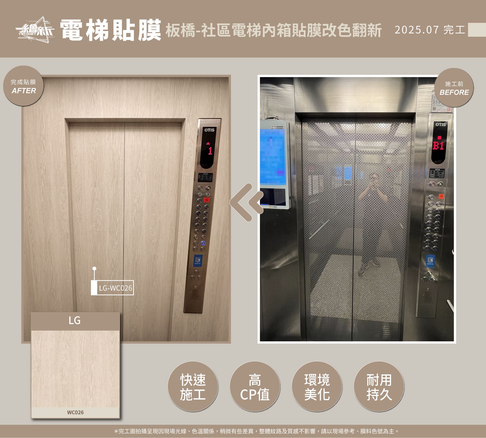 官網1-20250721-超級城市威尼斯社區(鋼鐵爸)-電梯--LG-WC026.jpg