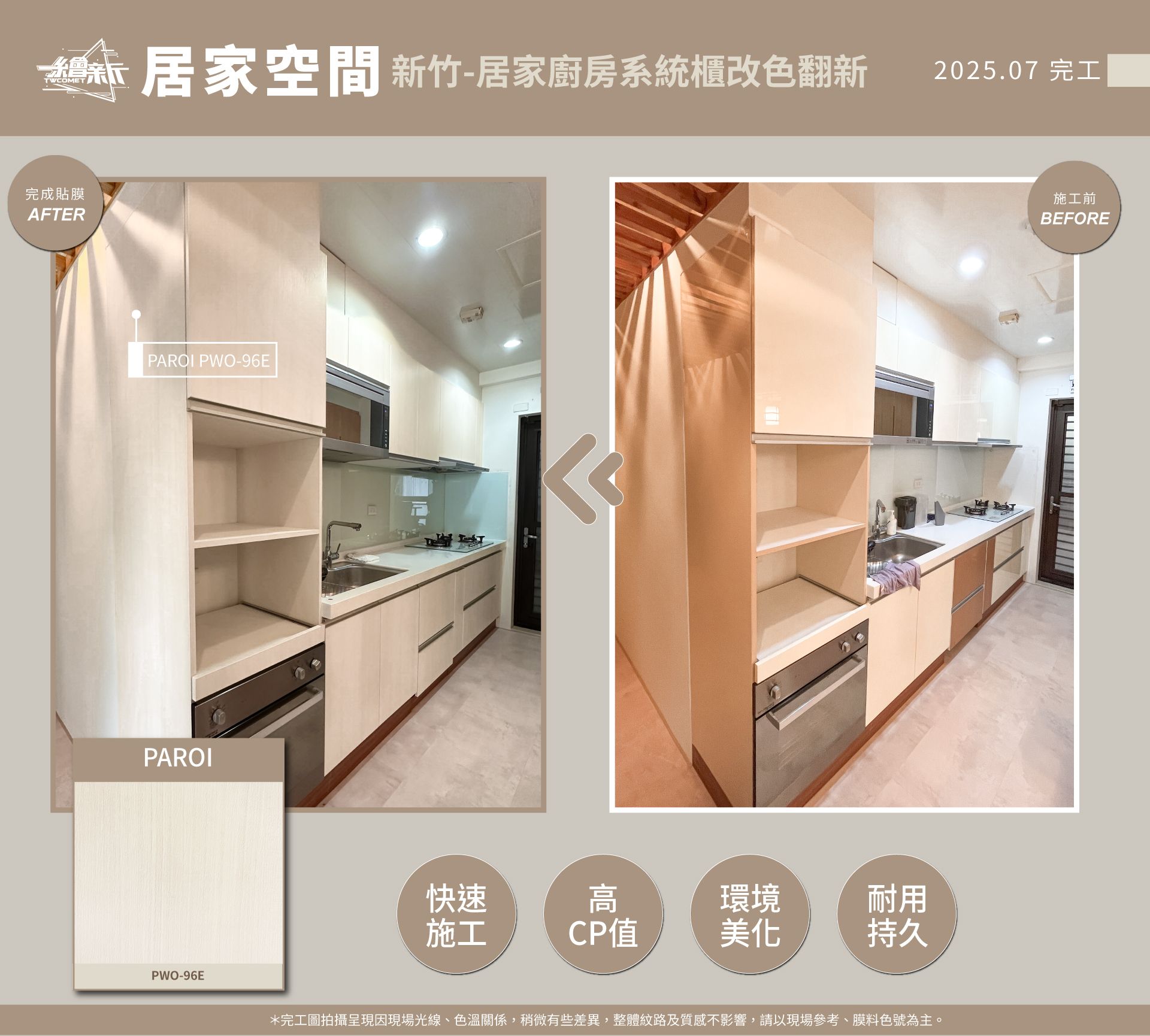 官網1-20250722--史謹誌-新竹-廚房系統櫃-PAROI-PWO96E.jpg