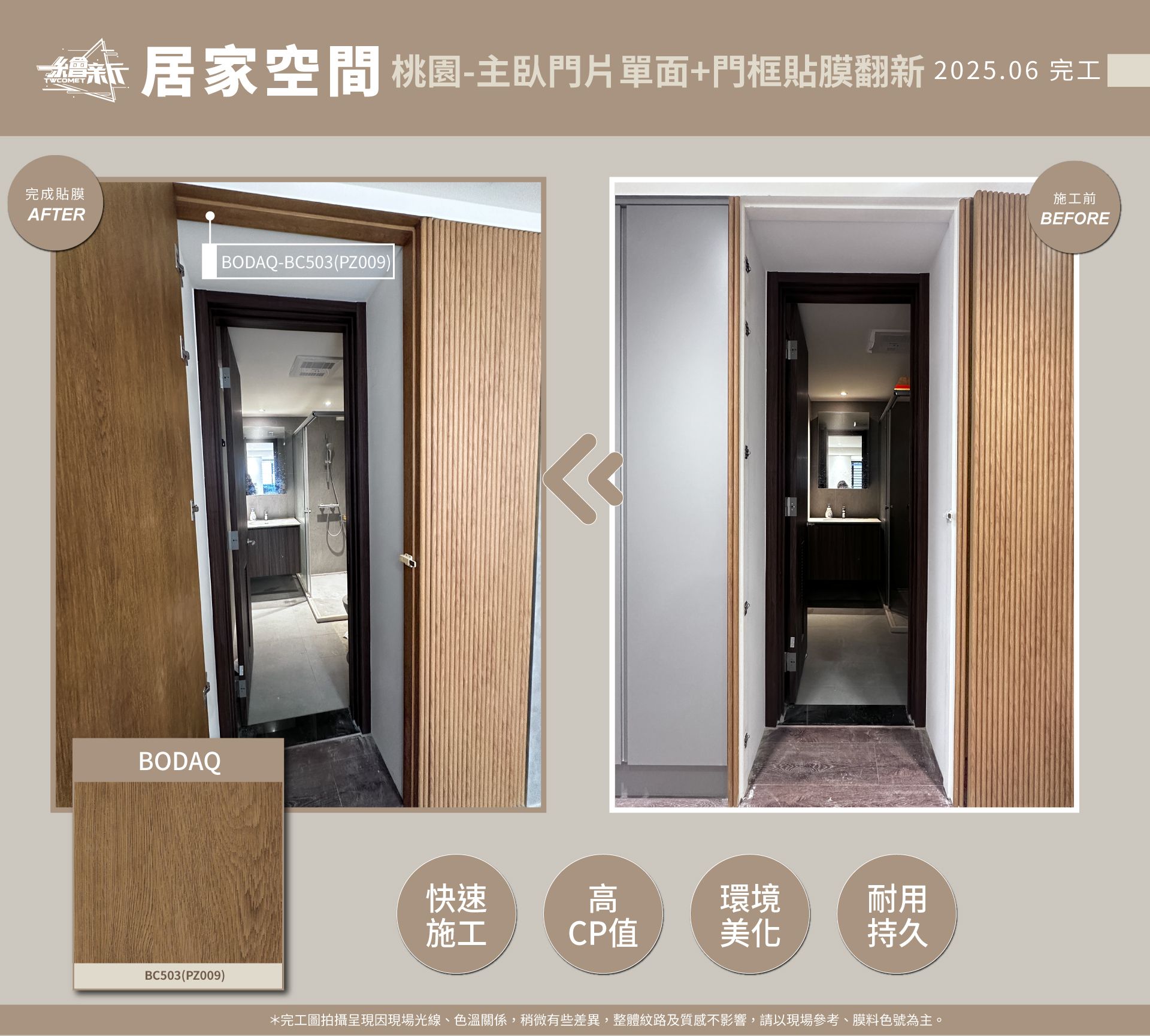 官網1-20250619-歐德傢俱桃園(藝德傢俱有限公司)-桃園-門+門框-BODAQ-PZ009-.jpg