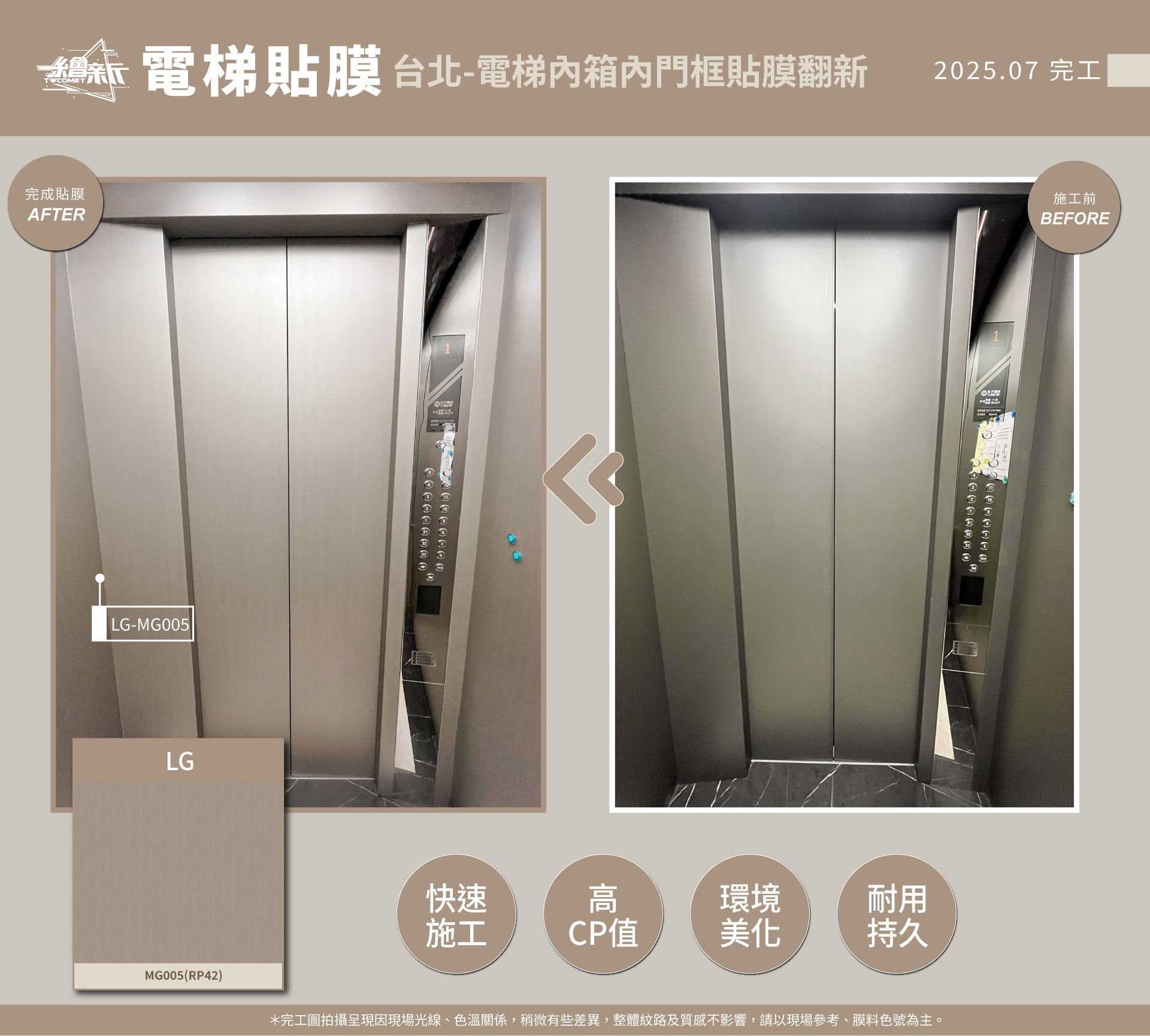 官網1-20250729-0731-金耀建材-台北-電梯(內箱+內門內框)-LG-RP42.jpg