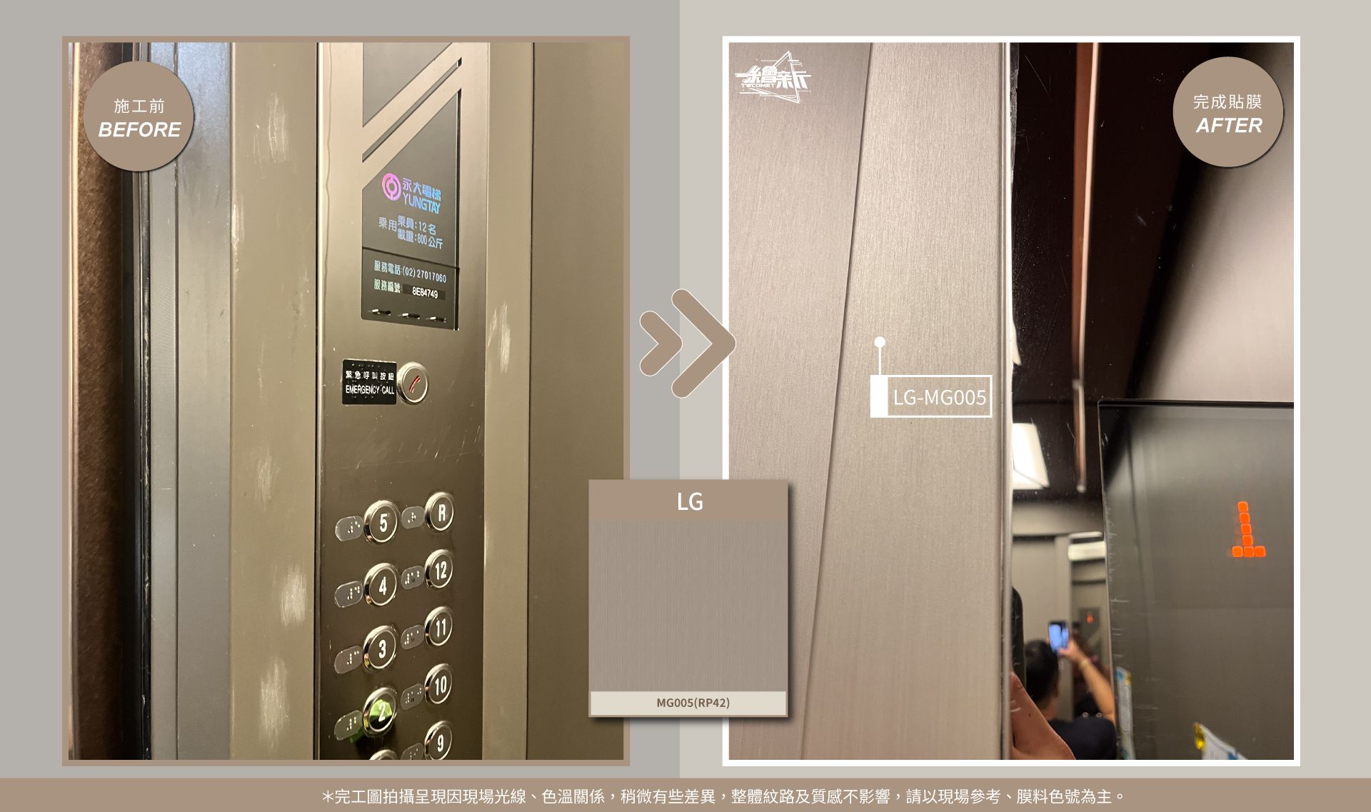 官網3-20250729-0731-金耀建材-台北-電梯(內箱+內門內框)-LG-RP42.jpg