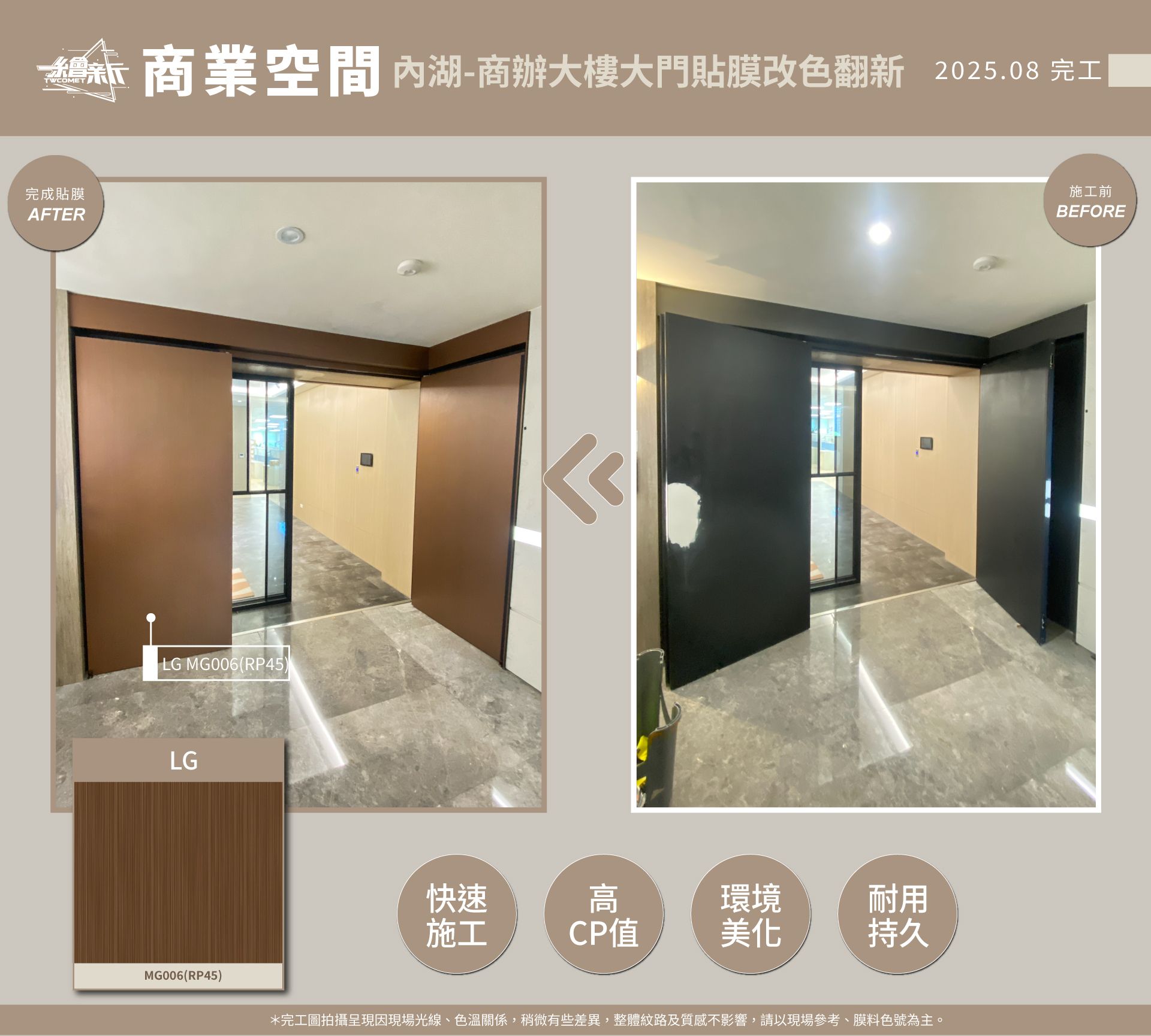 官網1-20250815--瑋柏森室內裝修企業有限公司-內湖-商辦大門+框-LG-RP45.jpg