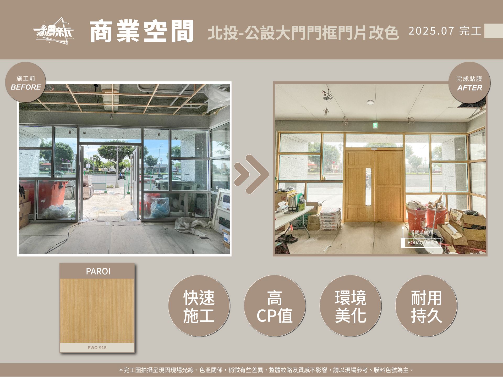 官網1-20250723-力方開發事業股份有限公司-北投(力方飛)-公設正反面外框--PAROI-PWO-91E.jpg