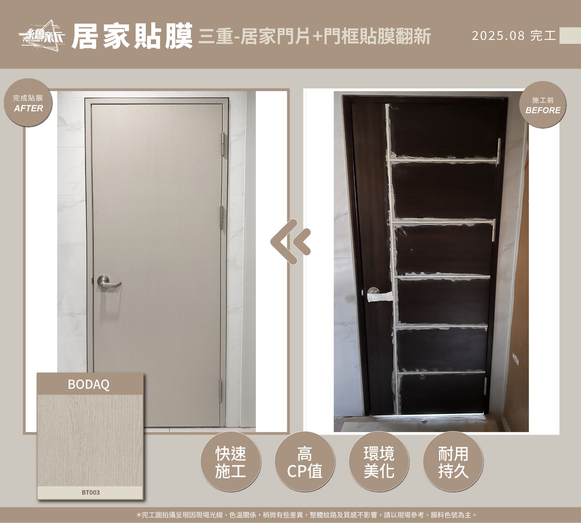 官網1-20250821-三商美福-三重--門+框-BODAQ-BT003.jpg