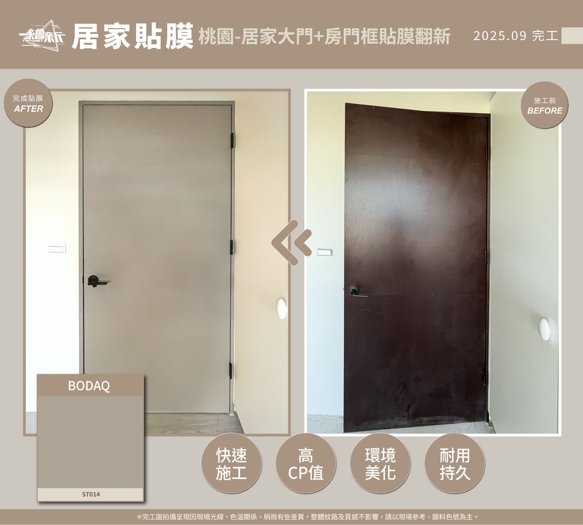 官網1-20250911-劉芫岑-大門+房間門框-BODAQ-ST014.jpg
