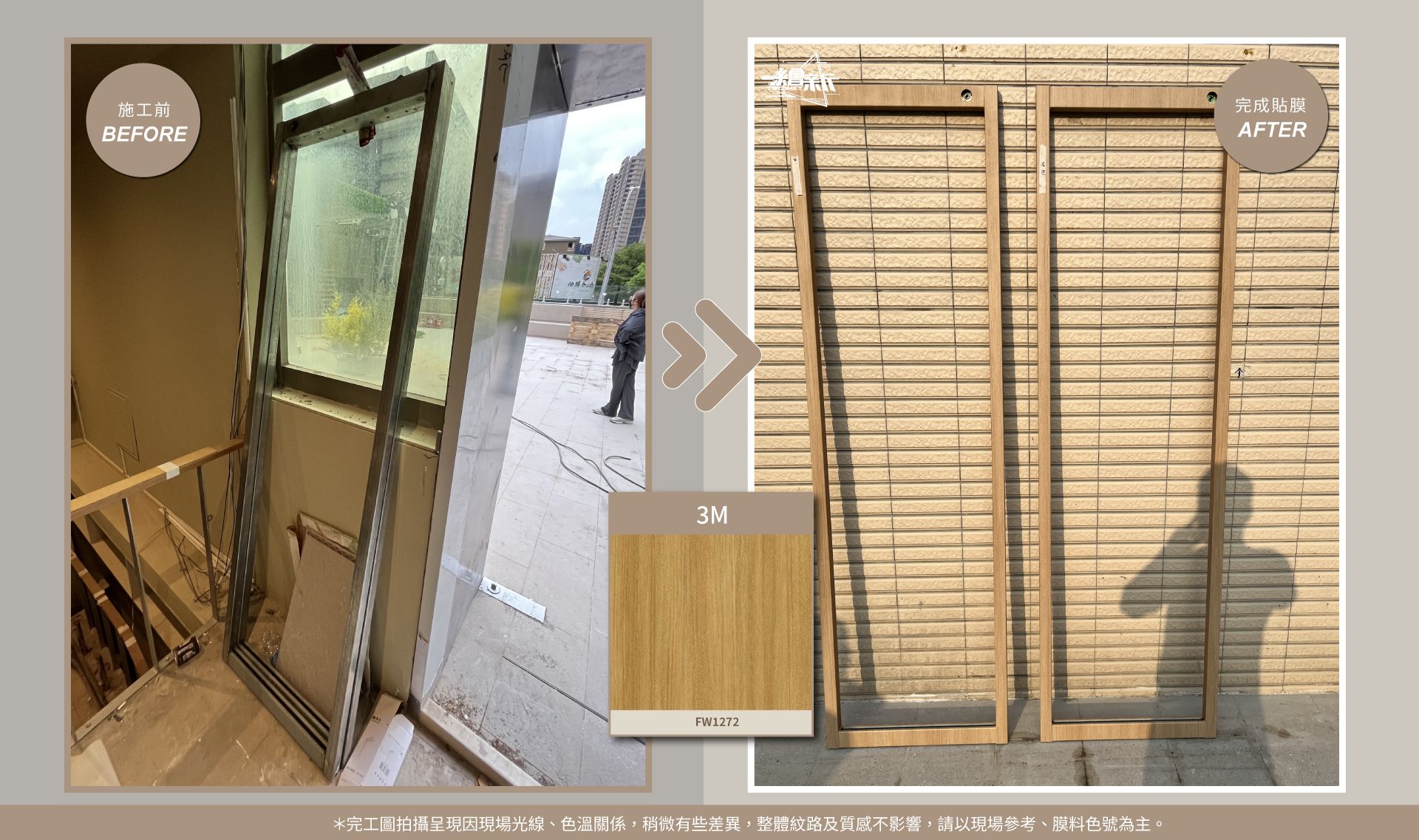 官網3-20250903-天浩工程行(統包-蘇老闆)-樹林-戶外門框-3M-FW1272.jpg