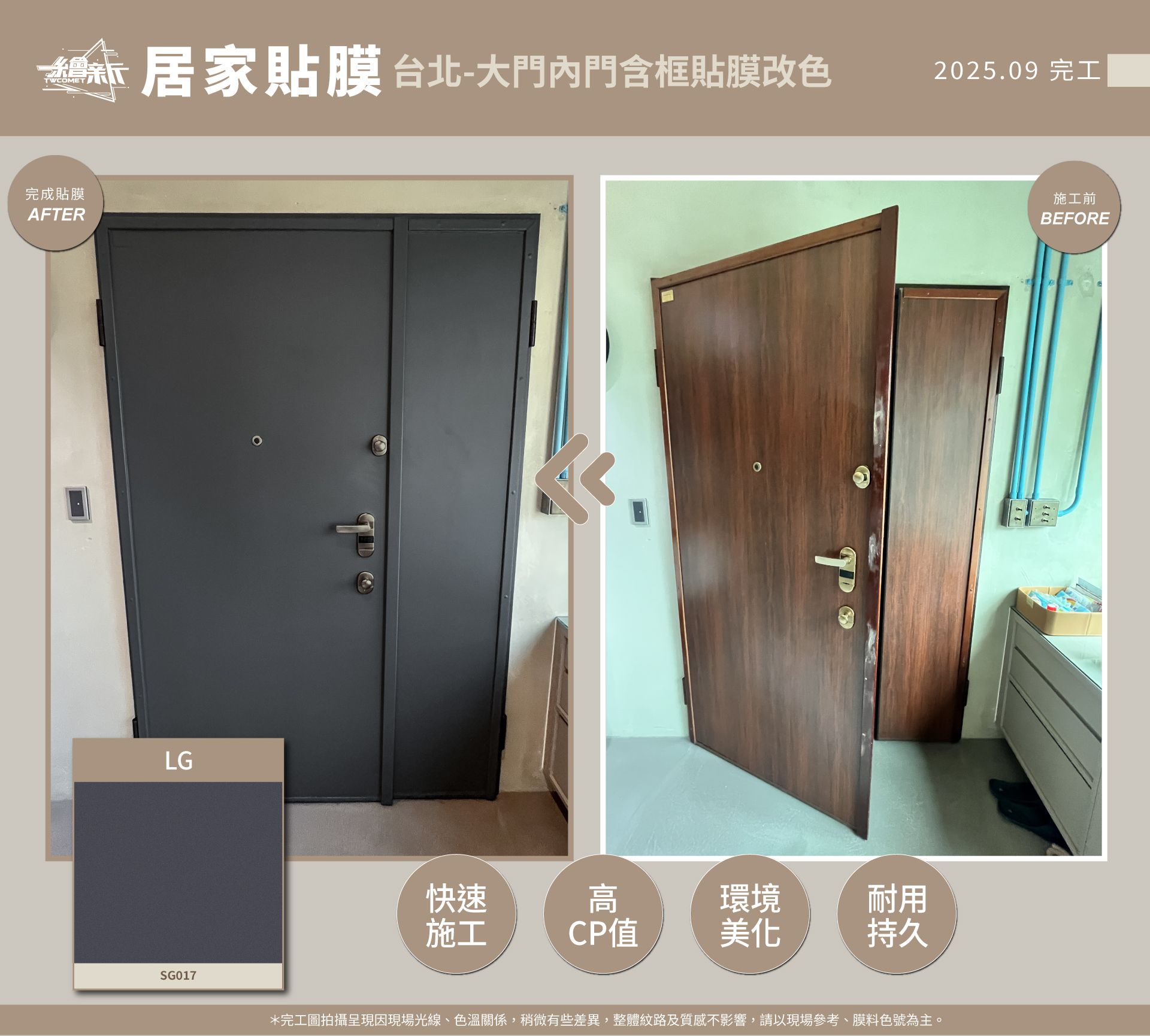 20250919-均漢設計-劉俱妏-大門含框-台北信義區-LG-RS52.jpg
