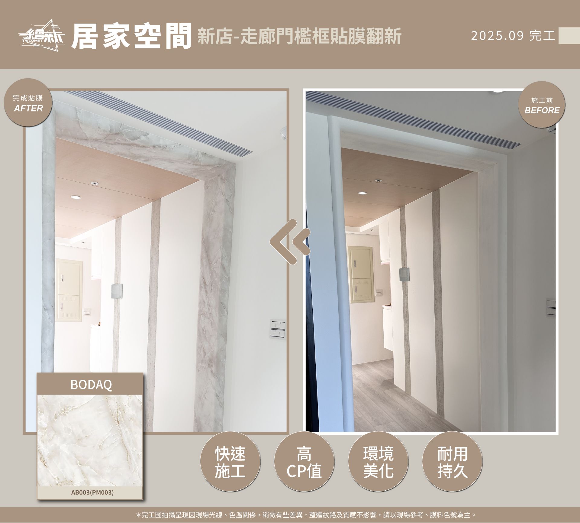 官網1-20250916-九龍制作-新店-弧形門框-BODAQ-AB003(PM003).jpg