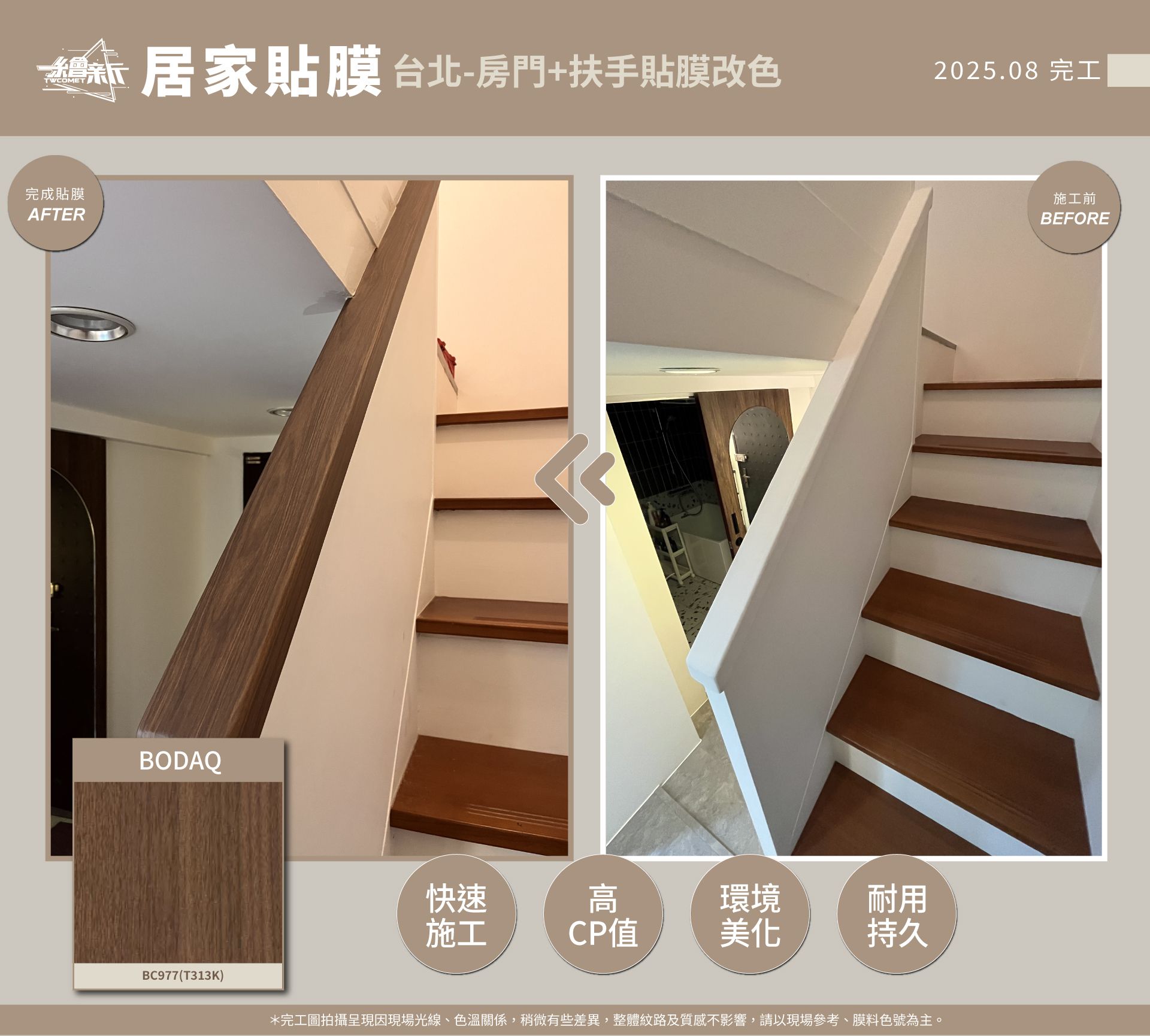 官網1-20250815-劉緁湘(濃濃)-房間門+扶手-LG-SG091-+-BODAQ-BC977.jpg