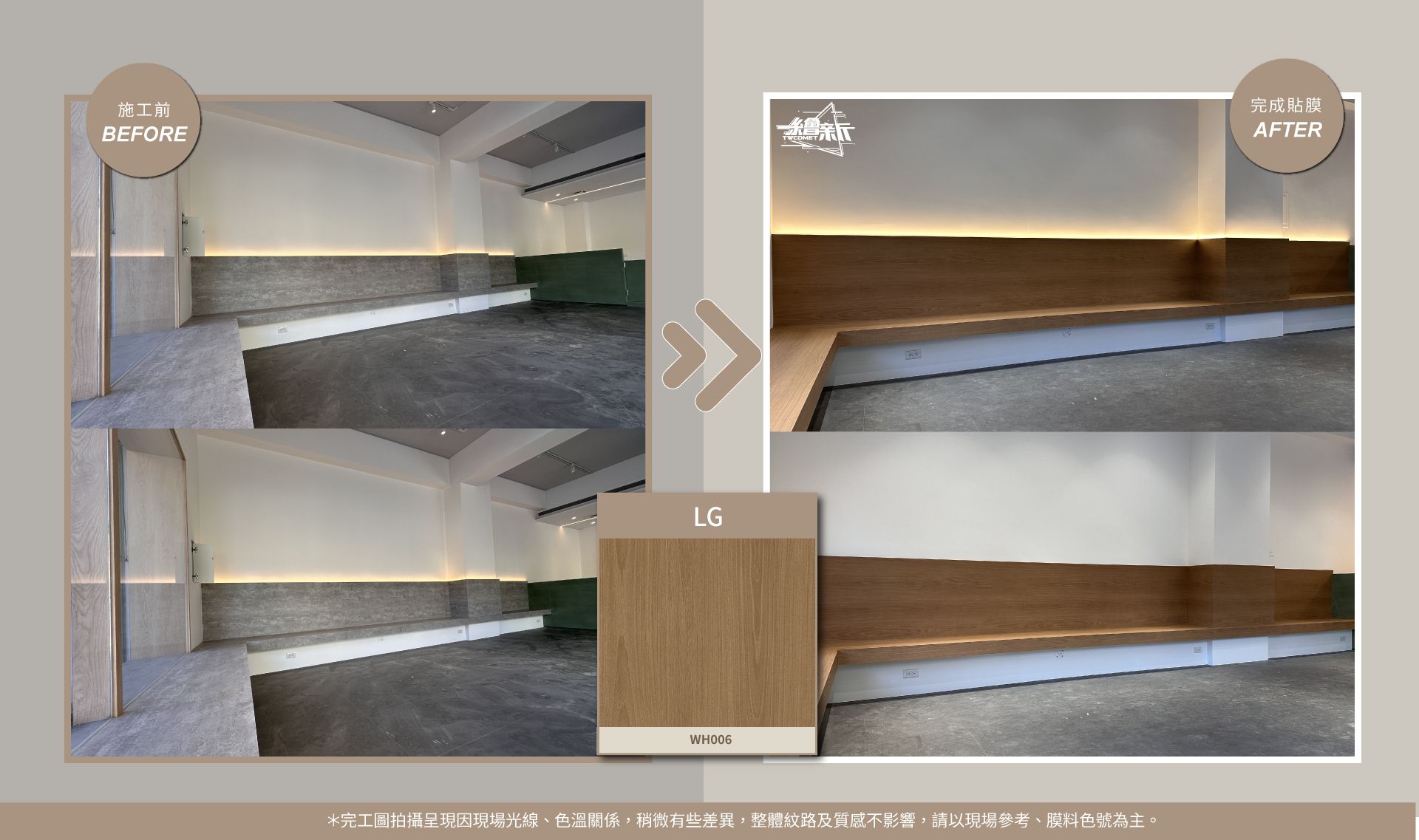 官網2-20250925-沃院軟裝設計-座椅貼膜-桃園-LG-WH006.jpg