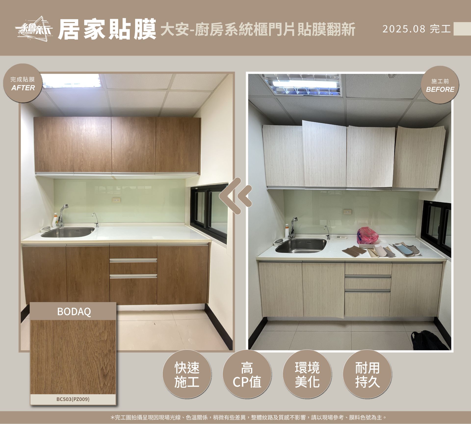 官網1-20250812屋主葉陽國(穗印工程行)-台北大安區忠孝東路-廚房系統櫃門片-BODAQ-PZ009-2.jpg