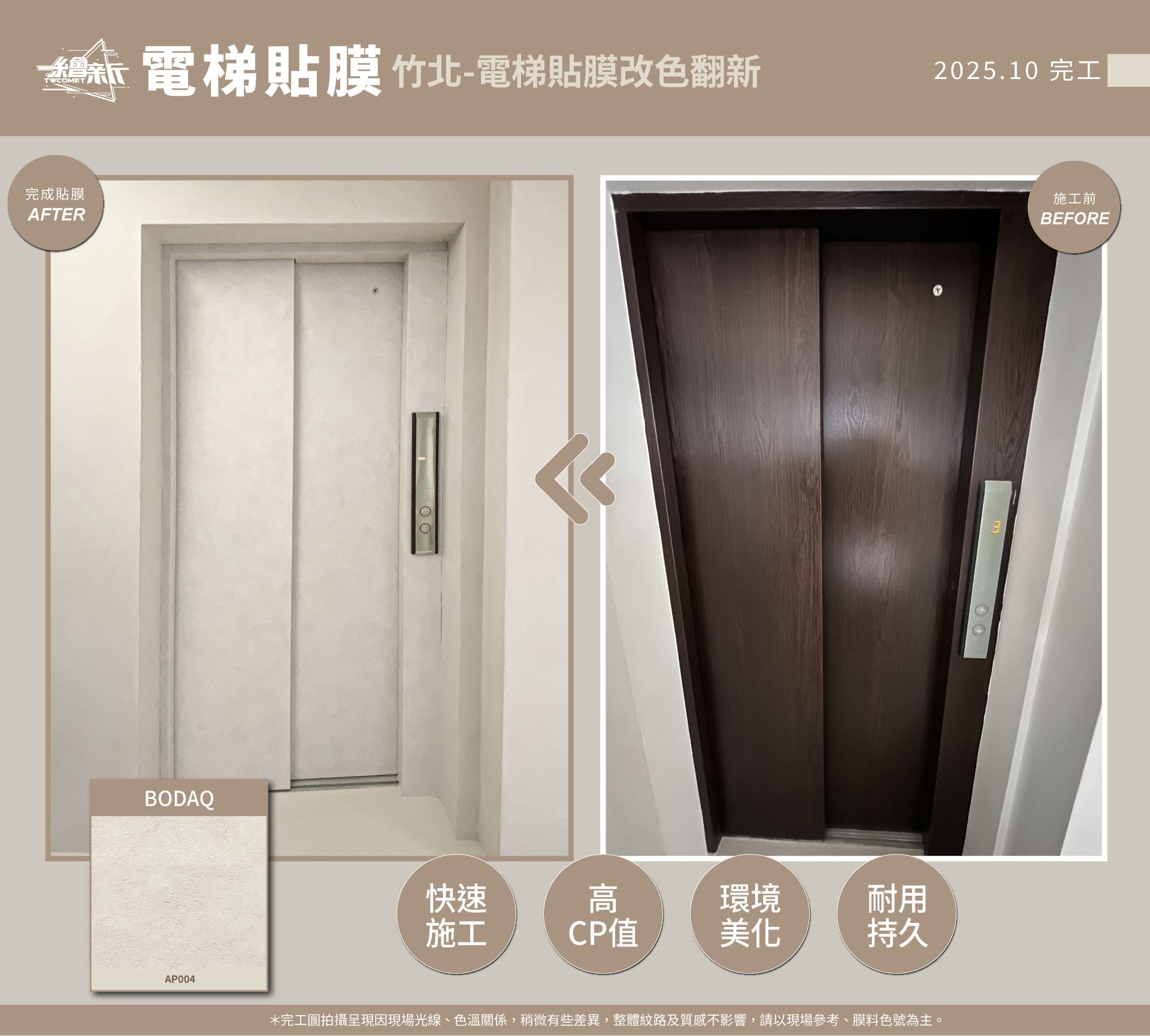 官網1-20251007-潘立凱-竹北-電梯6層-屋主-BODAQ-AP004.RM015.jpg