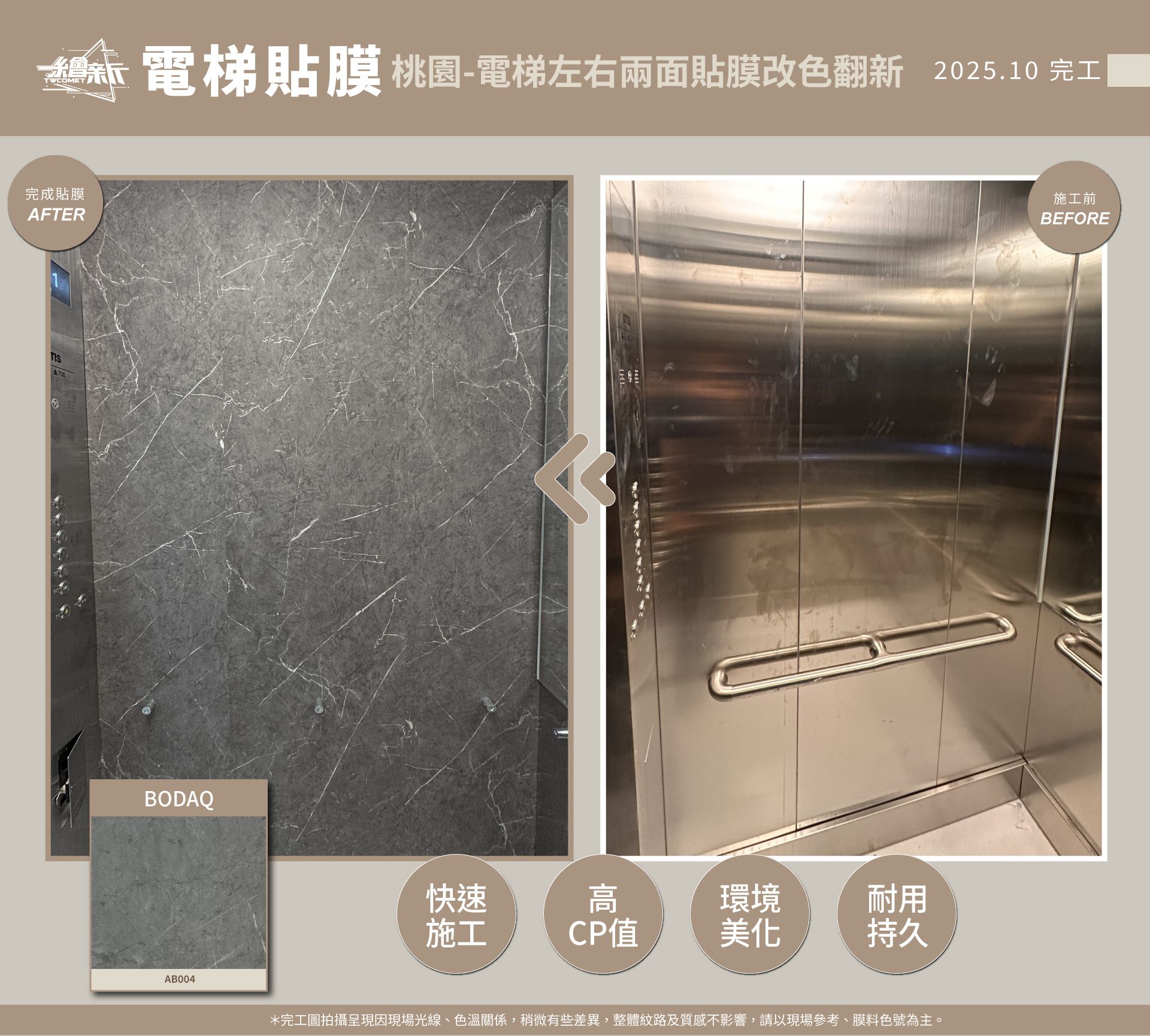 官網1-20251014-匠心設計-桃園-電梯左右兩面-BODAQ-AB006.jpg