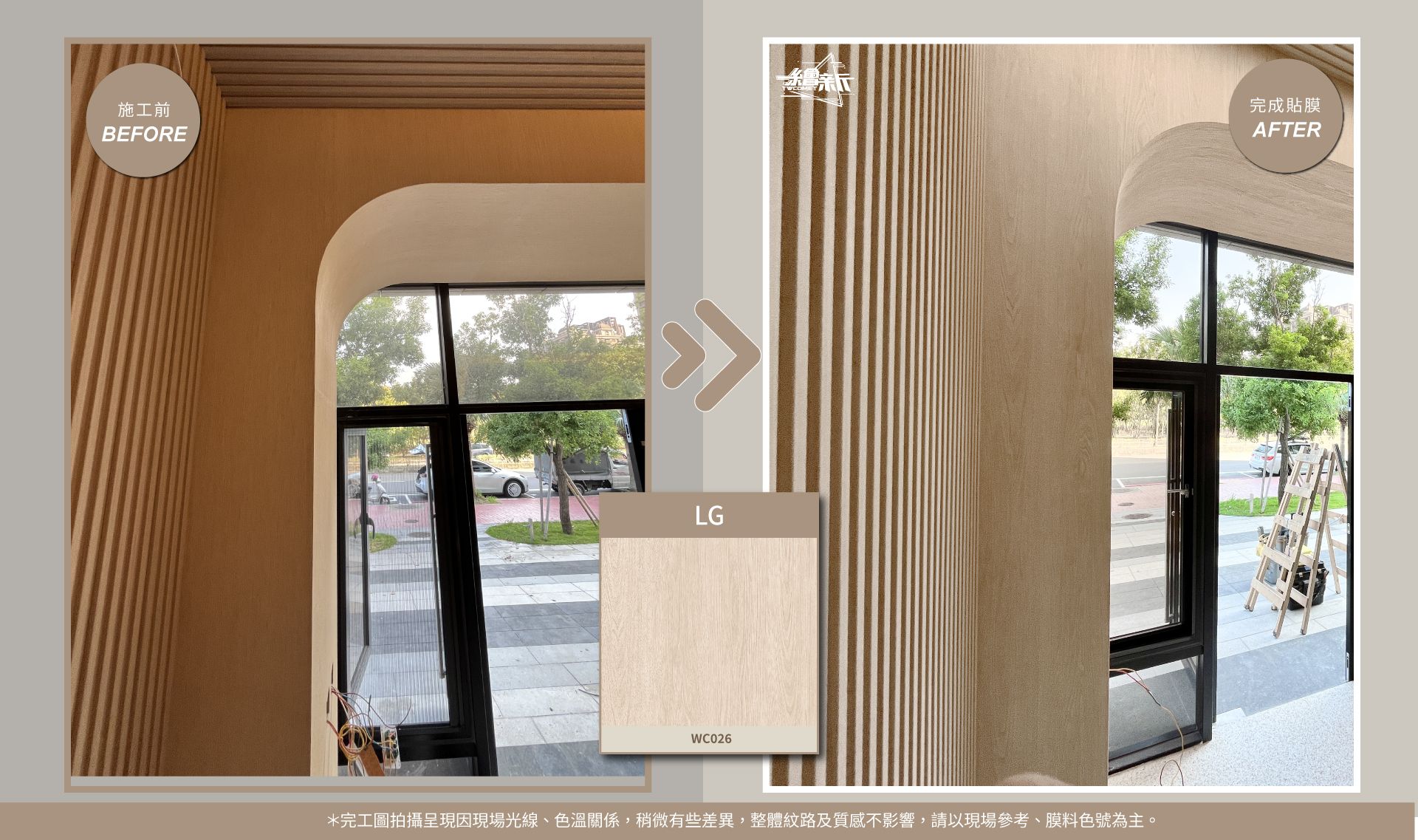 官網4-20251014-竹北-樂沐(竹北店)佳寓設計-大門弧形木作-LG-WC026.jpg