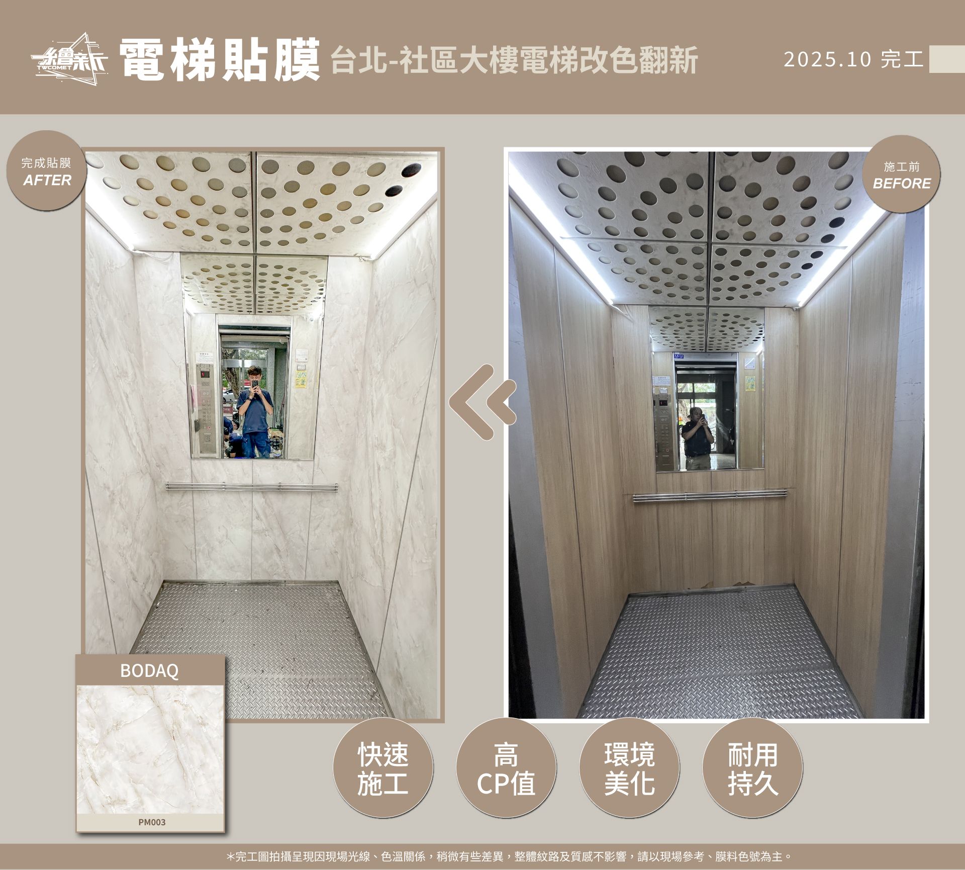 官網1-20251027-安泰和平大樓主委-翁士杰-台北-電梯-BODAQ-PM003.NS119.jpg