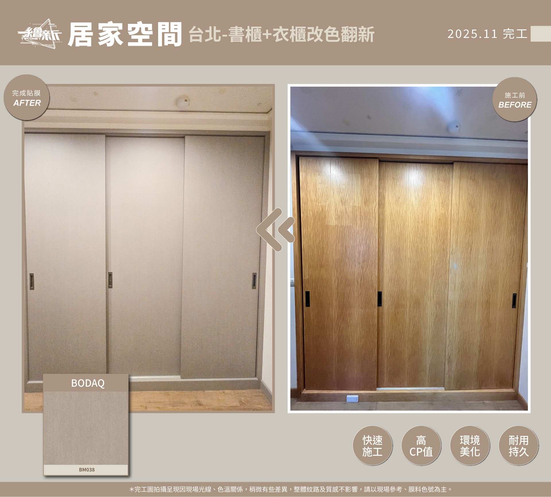 官網1-20251113-喬烽設計-台北-書櫃.衣櫃.窗臺板-BODAQ-BM038.jpg