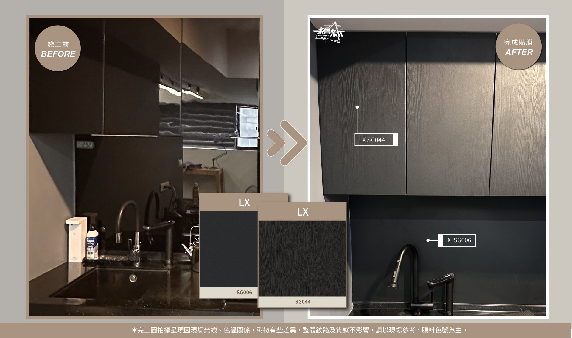官網2-20251105-草蘆裝修-台北-冰箱.系統櫃.-LX-SG006.SG017.SG044.隔熱紙T35K.jpg
