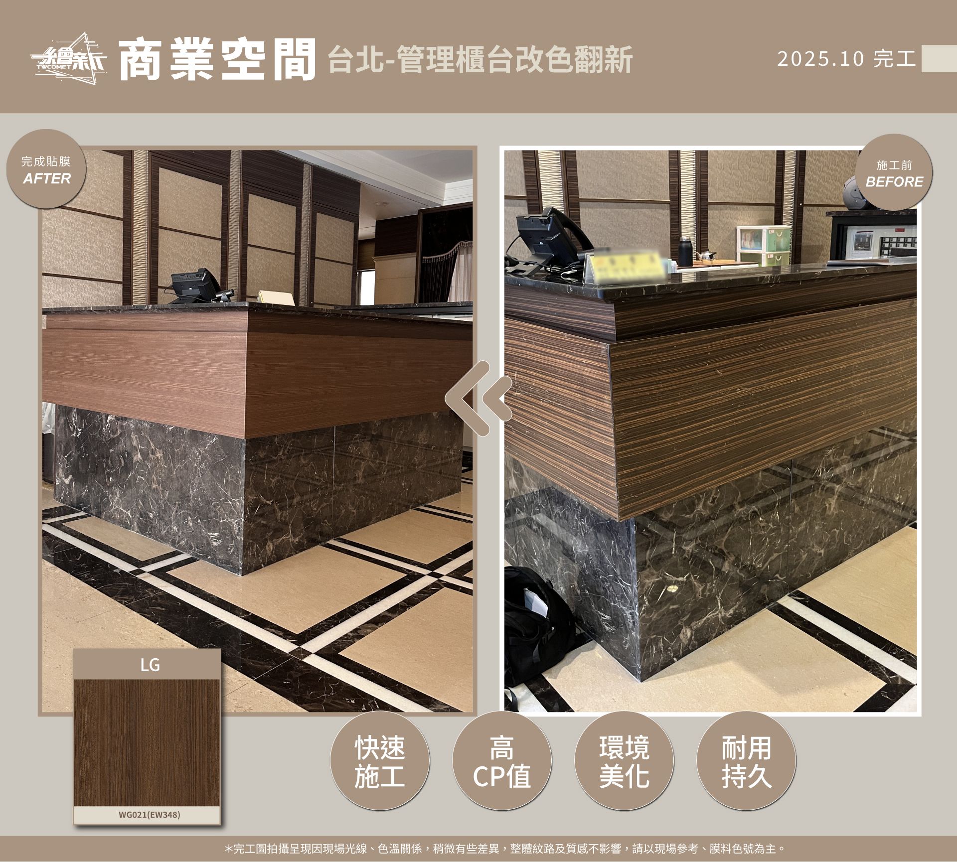 官網1-20251016-大安遠砌大廈-櫃台-LX-EW348.jpg
