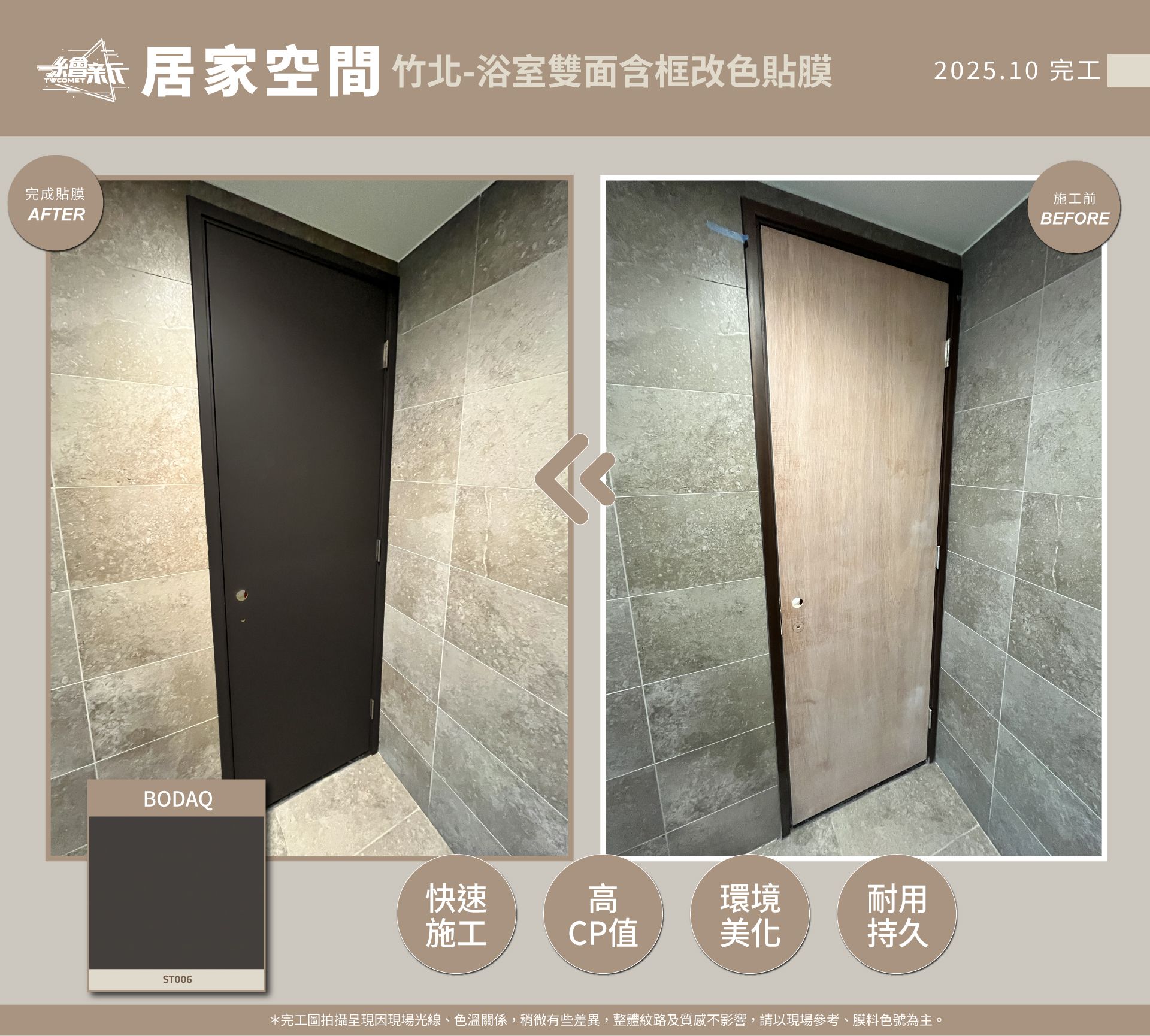 官網1-20251028-威肯視覺創意-竹北-浴室雙面含框-BODAQ-ST006.jpg