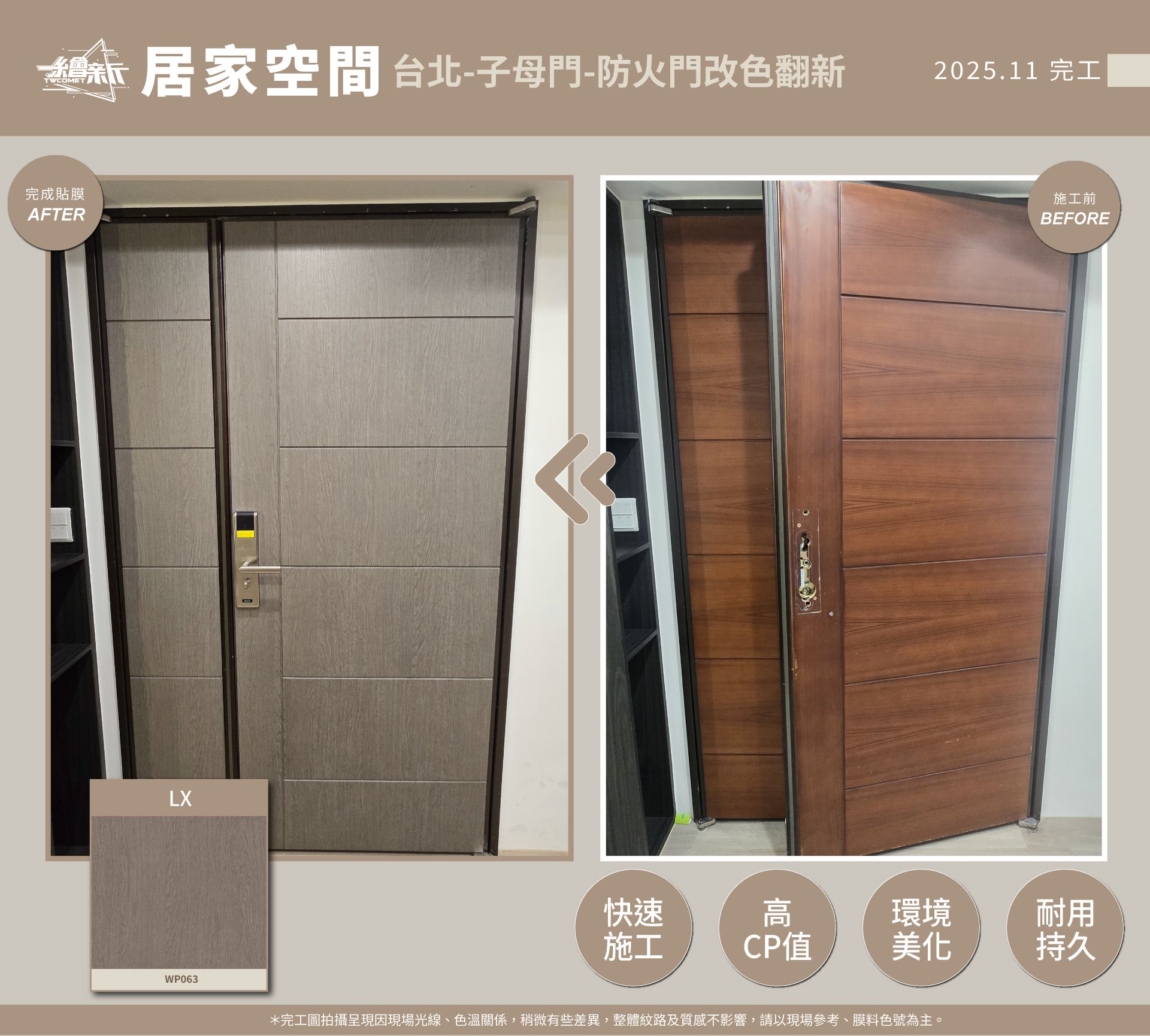 1官網20251118-西瓦設計-台北-子母門+防火門-LX-WP063-.-BC409-.jpg