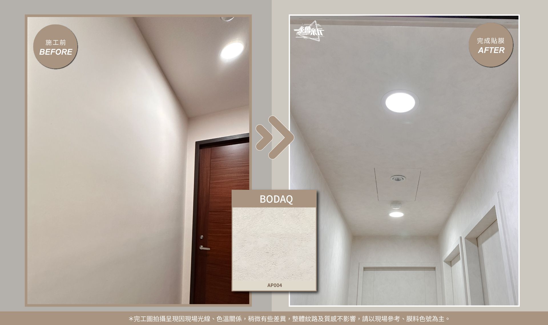 官網6-20251216-楊嘉欣-台中-門.牆.天花板-BODAQ-AP004.jpg