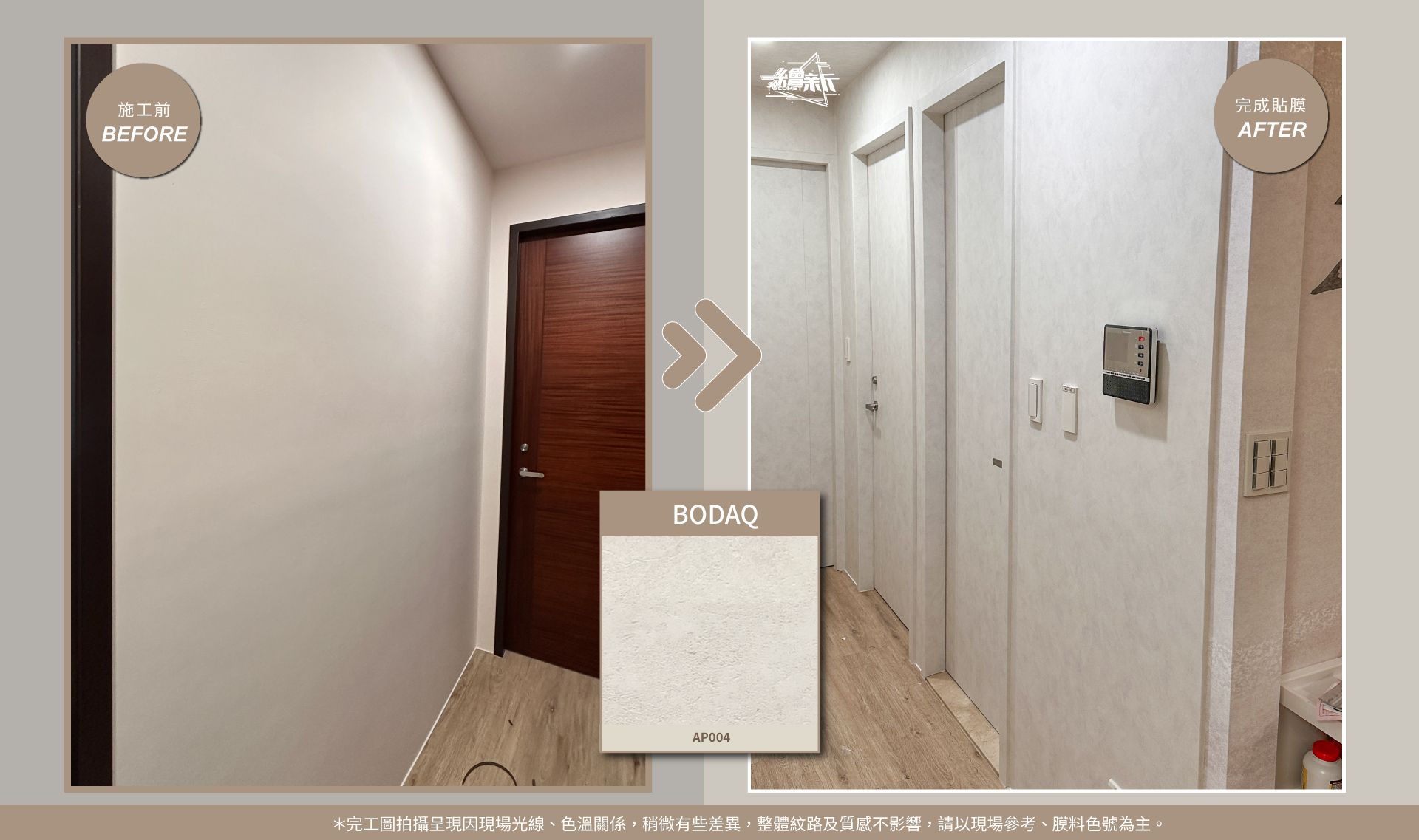 官網5-20251216-楊嘉欣-台中-門.牆.天花板-BODAQ-AP004.jpg