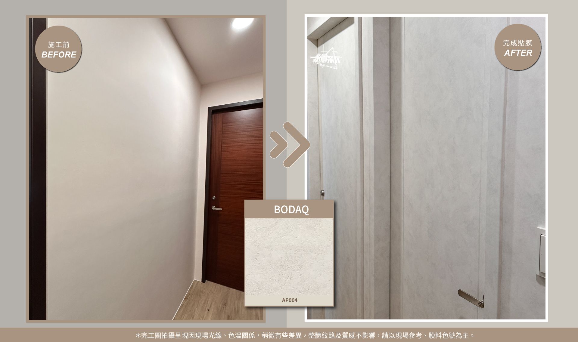 官網4-20251216-楊嘉欣-台中-門.牆.天花板-BODAQ-AP004.jpg