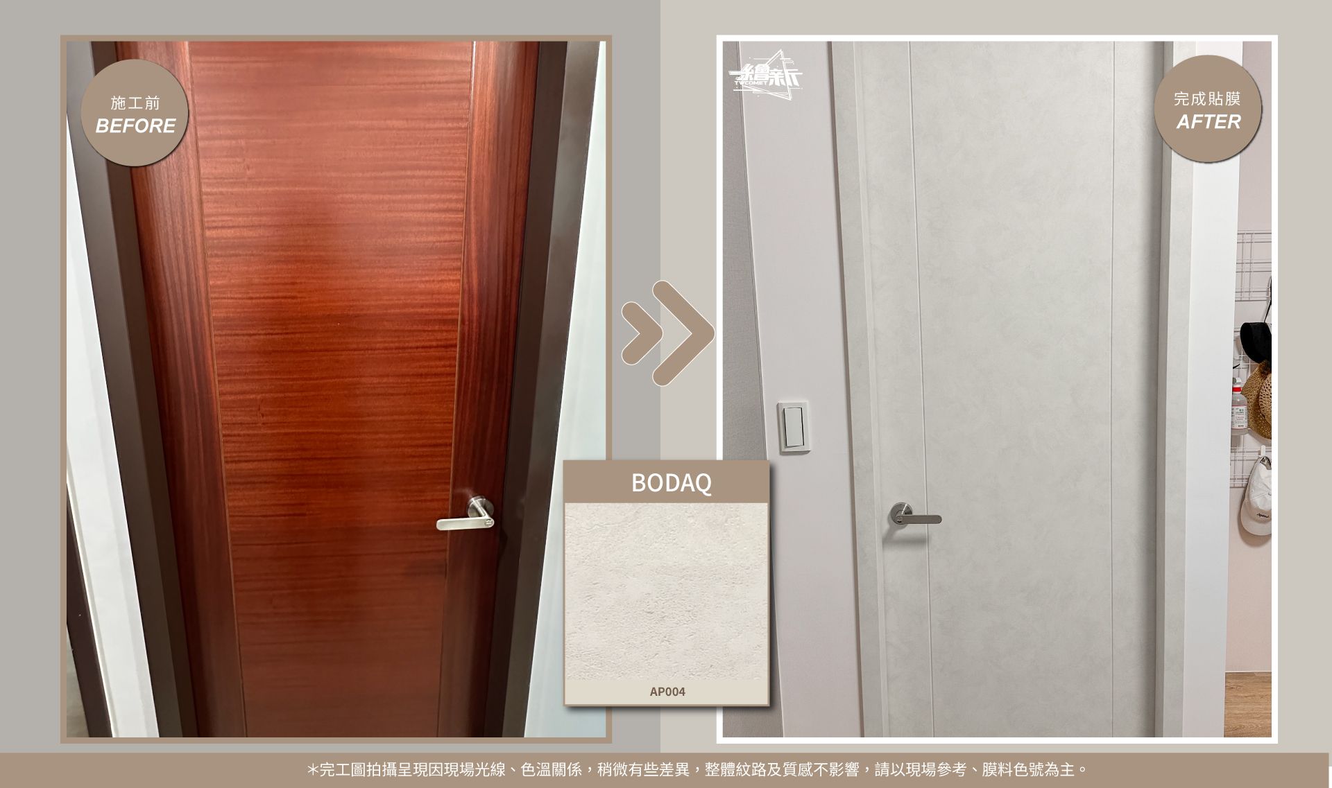 官網2-20251216-楊嘉欣-台中-門.牆.天花板-BODAQ-AP004.jpg